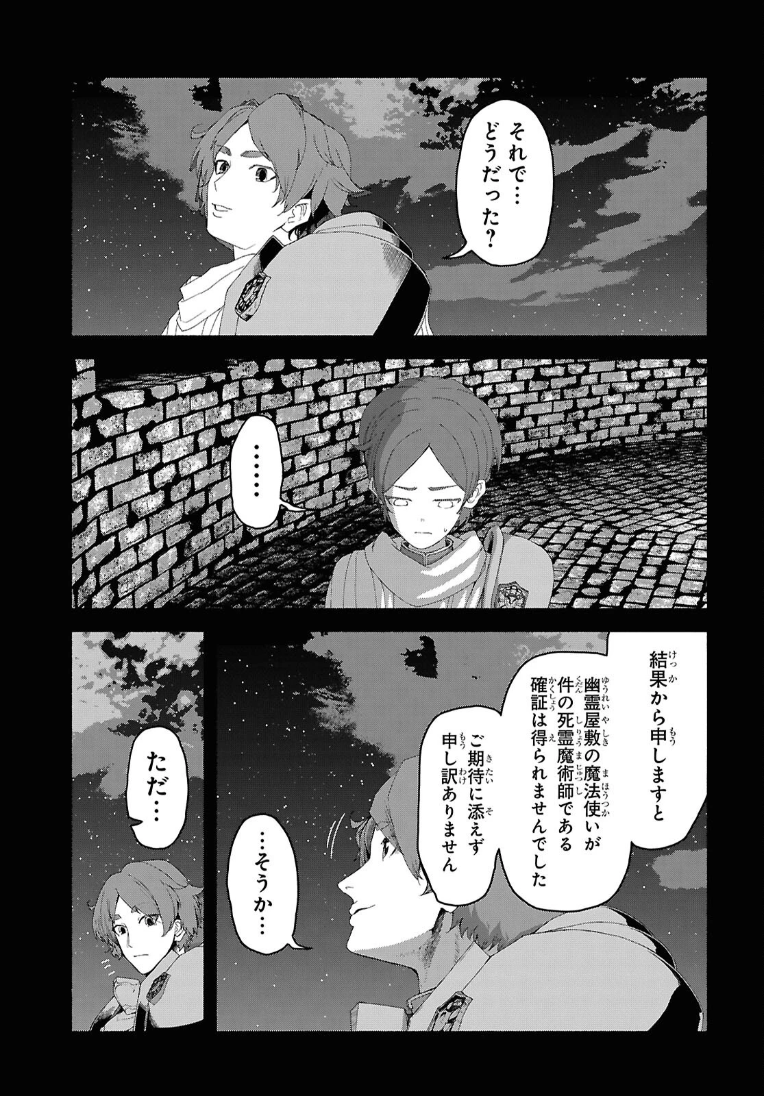 死霊魔術の容疑者 第6話 - 11