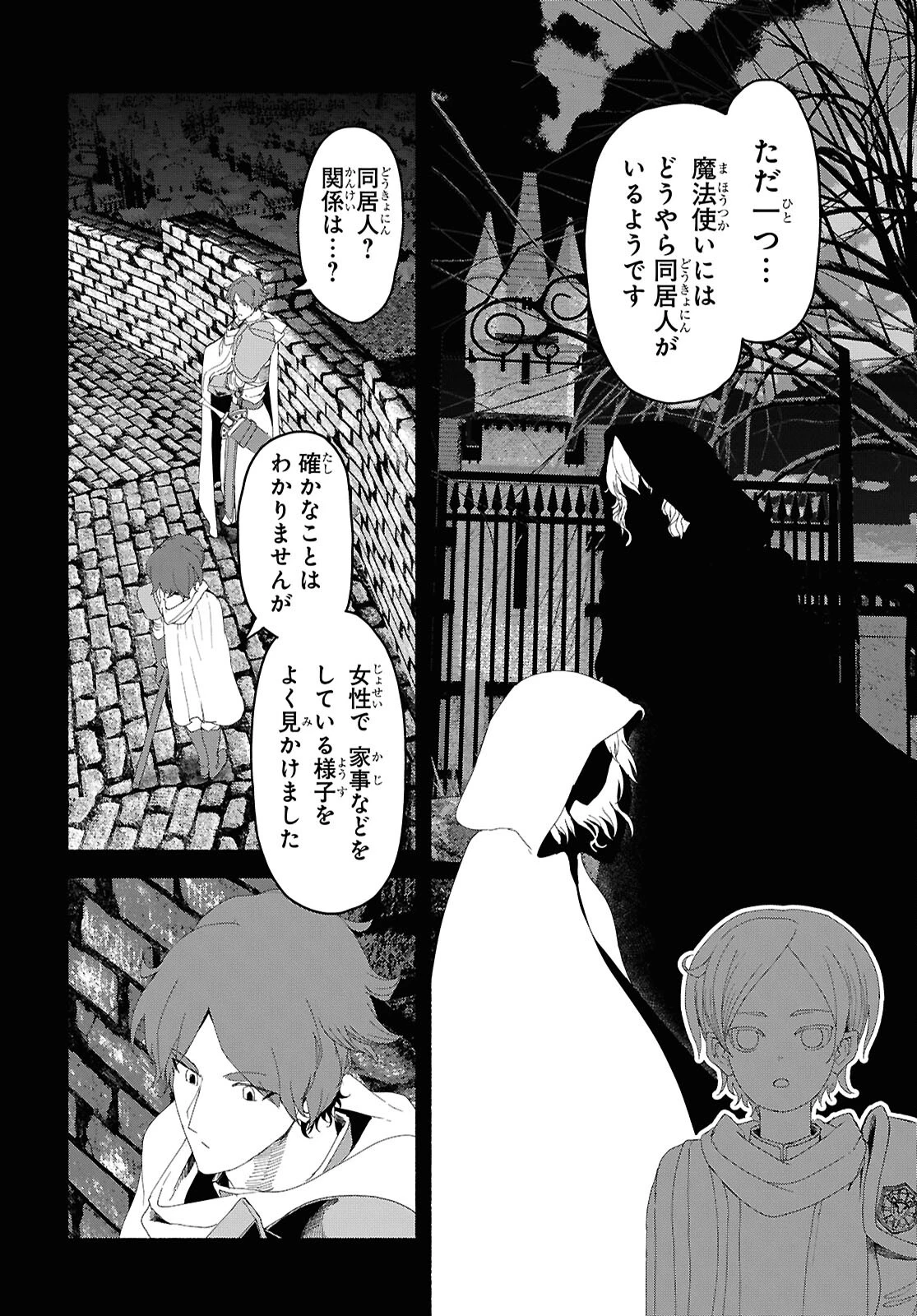 死霊魔術の容疑者 第6話 - 12