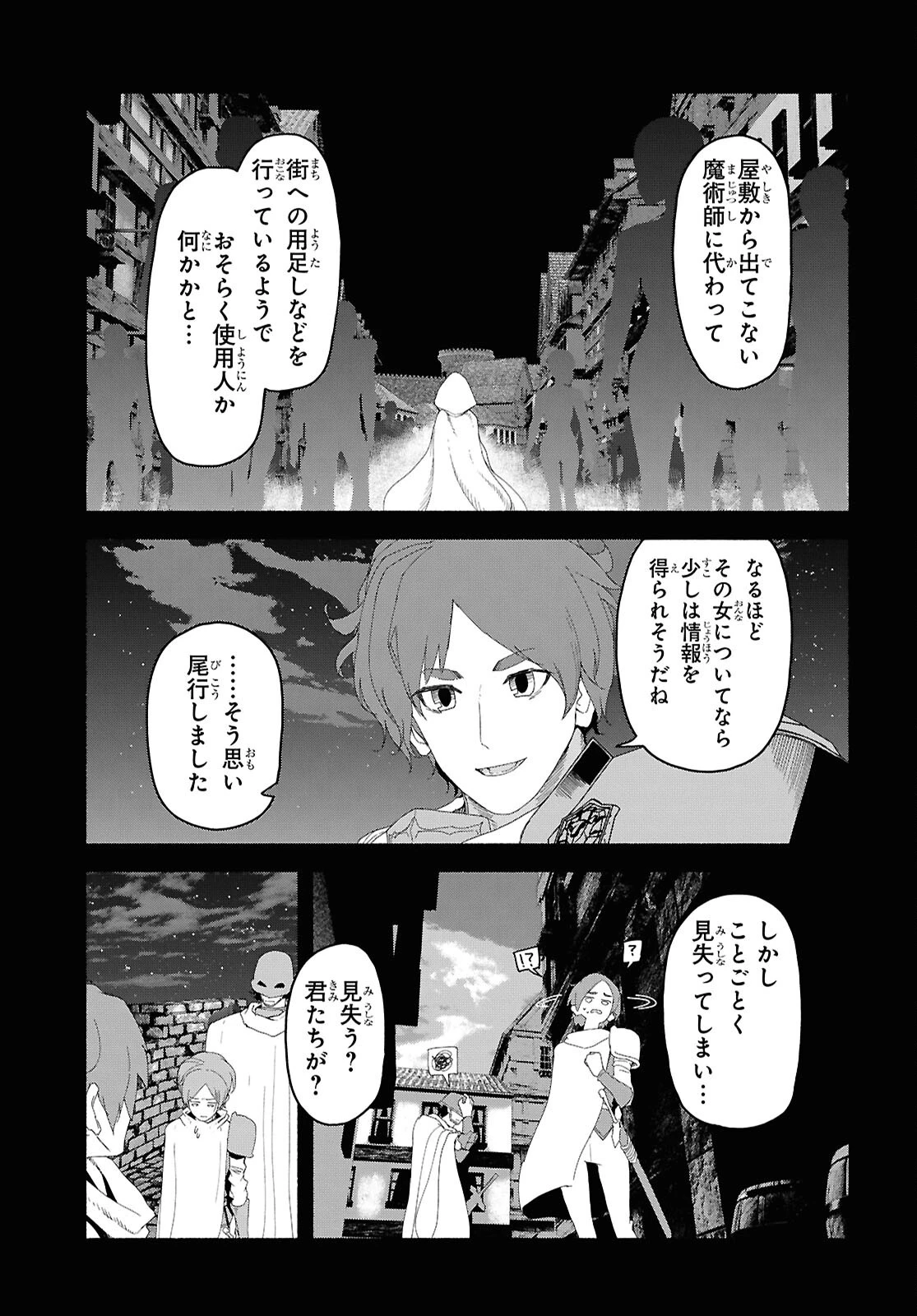 死霊魔術の容疑者 第6話 - 13