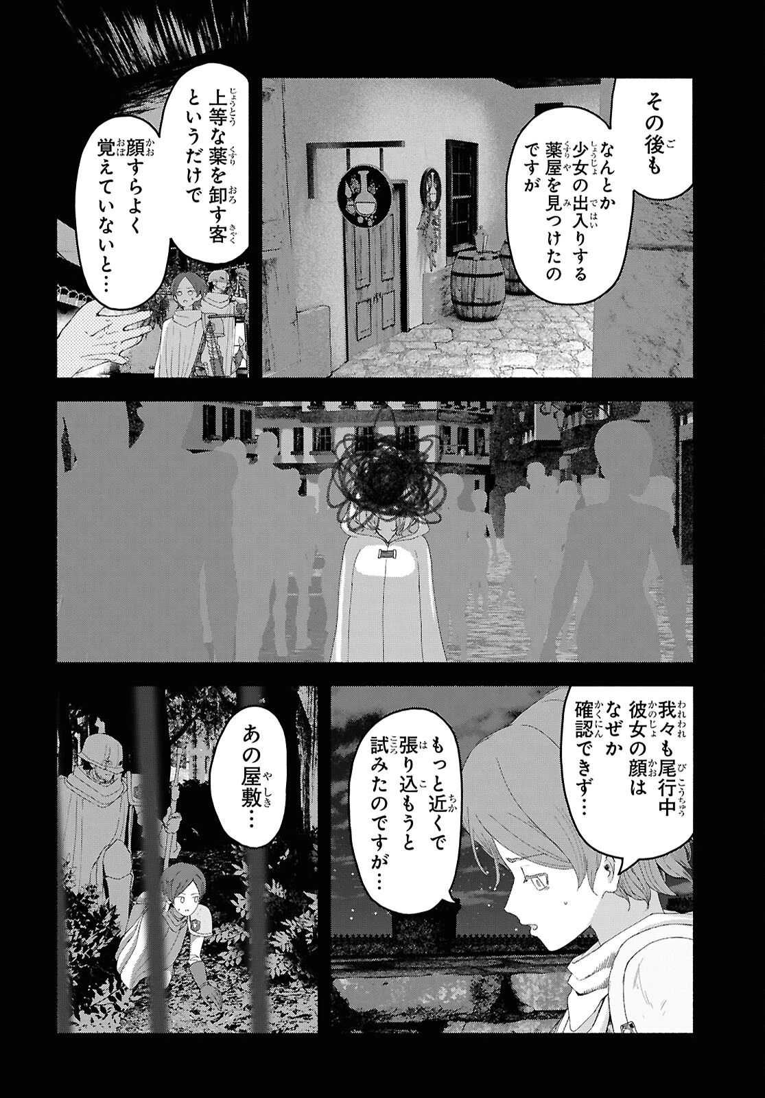 死霊魔術の容疑者 第6話 - 14