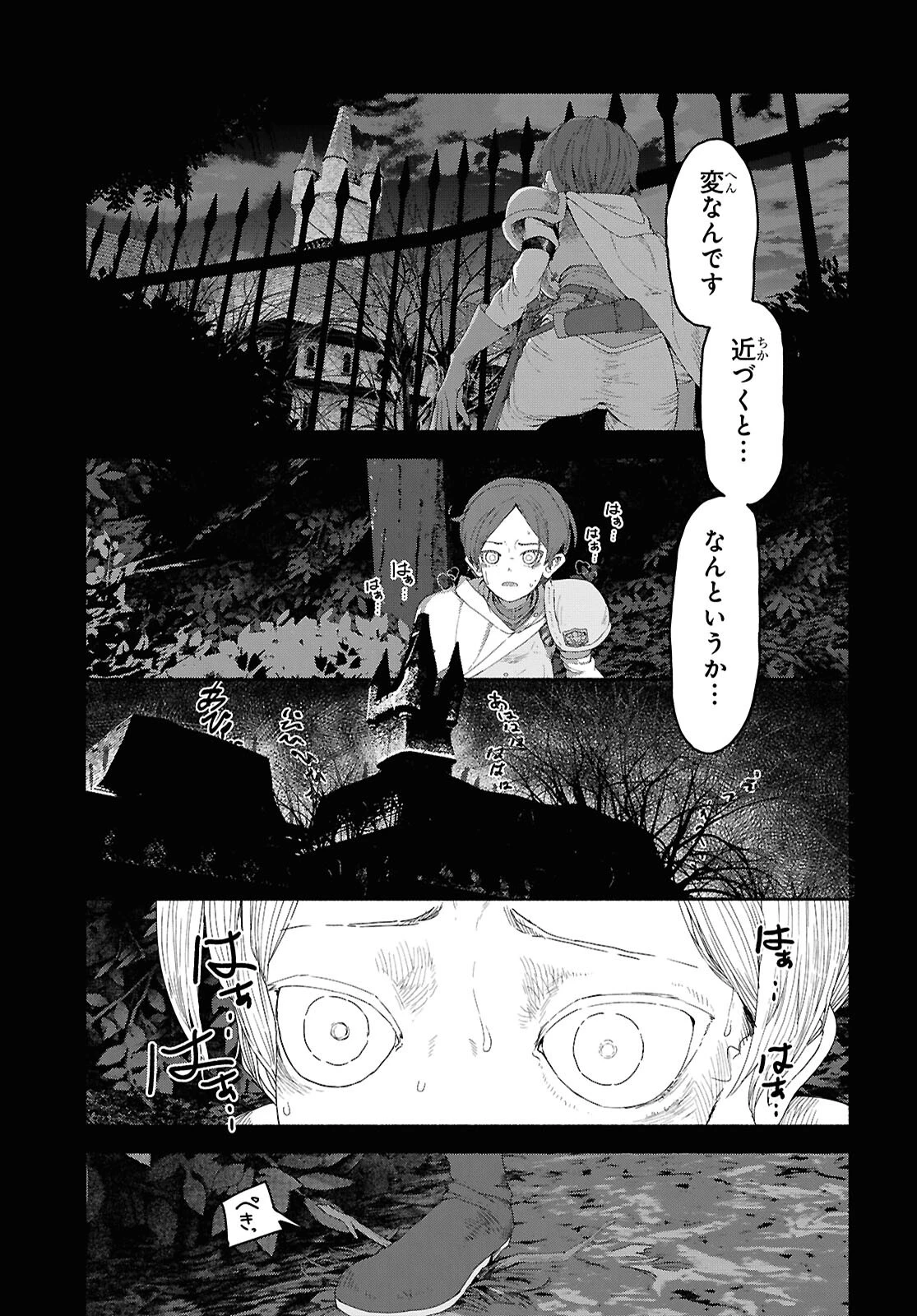 死霊魔術の容疑者 第6話 - 15