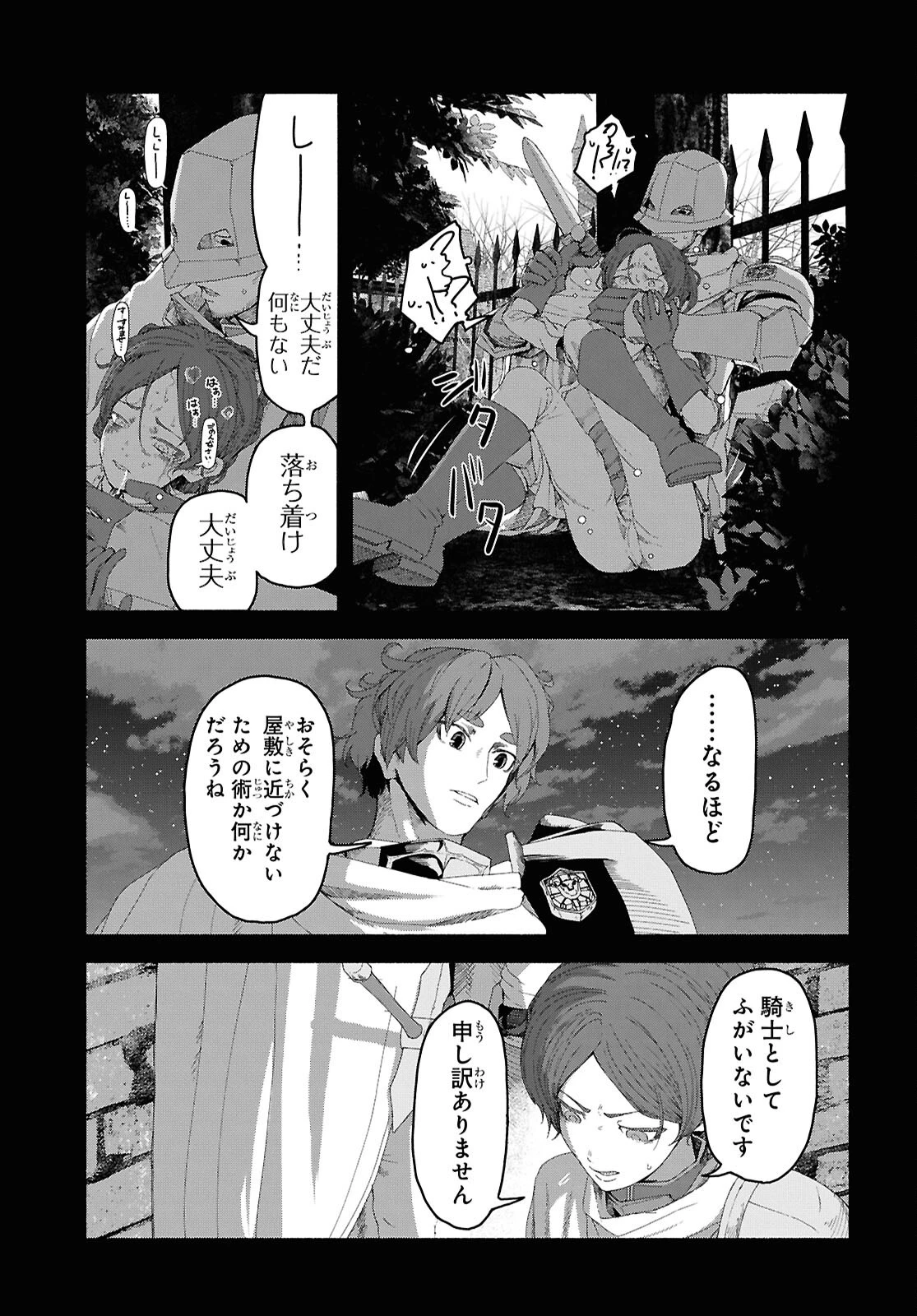 死霊魔術の容疑者 第6話 - 17