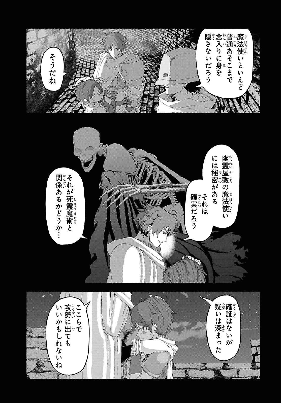 死霊魔術の容疑者 第6話 - 19