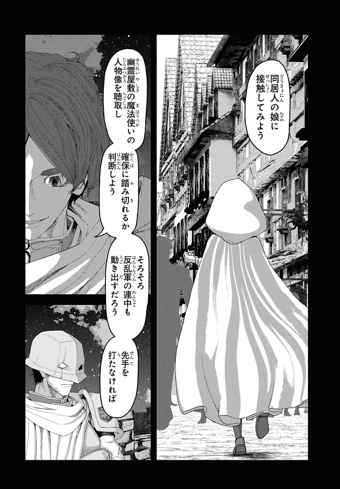 死霊魔術の容疑者 第6話 - 20