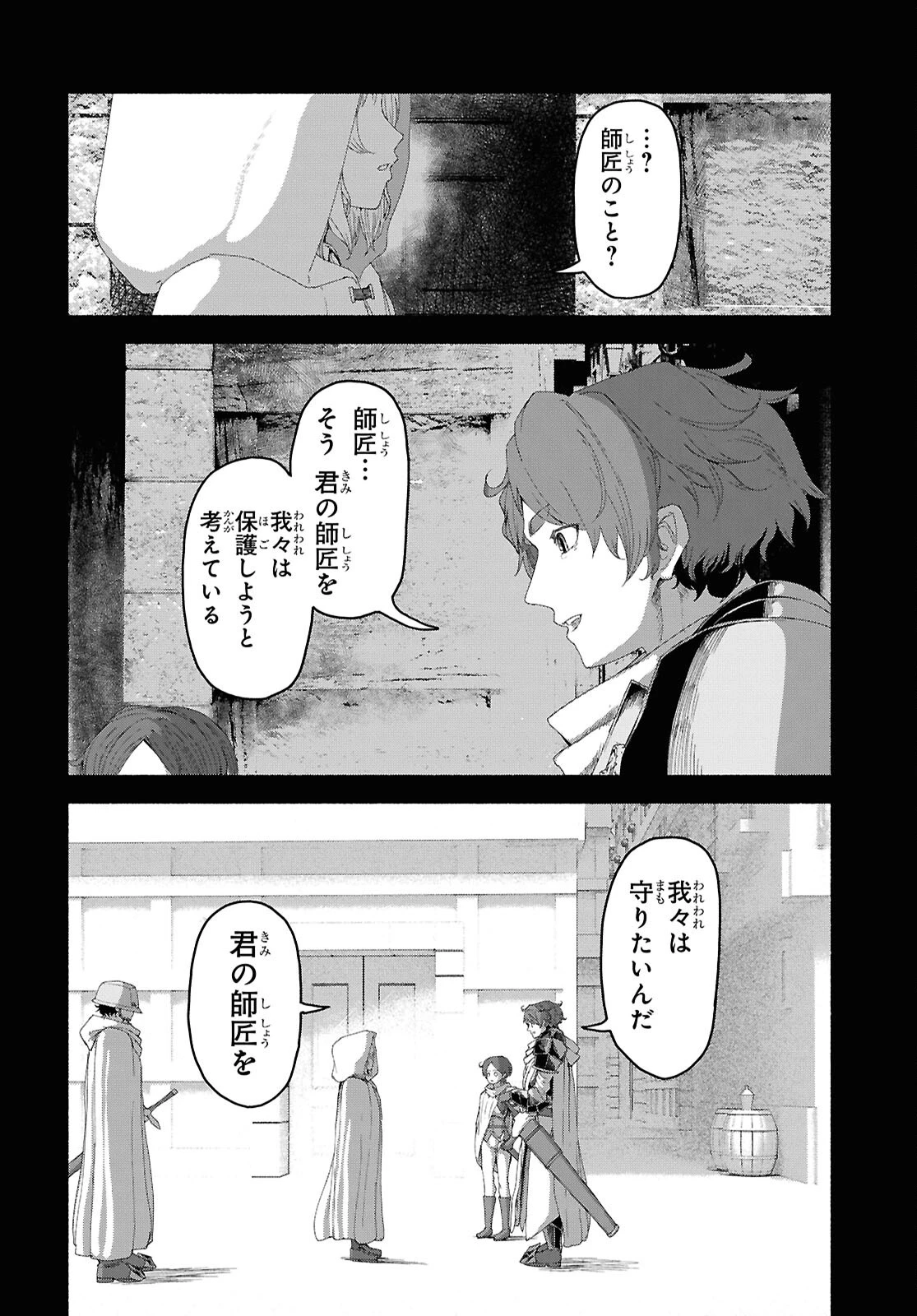 死霊魔術の容疑者 第6話 - 30