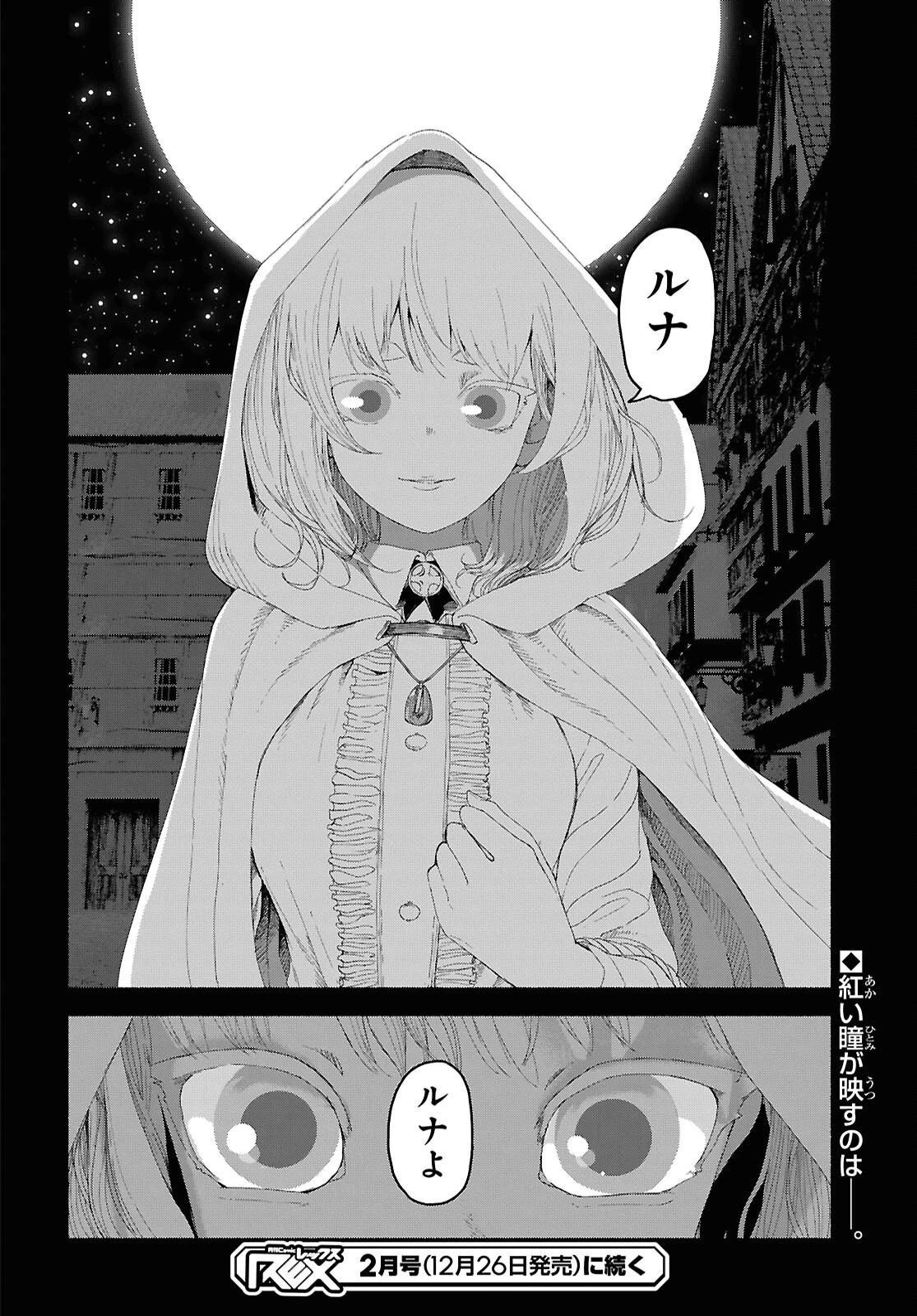 死霊魔術の容疑者 第6話 - 32