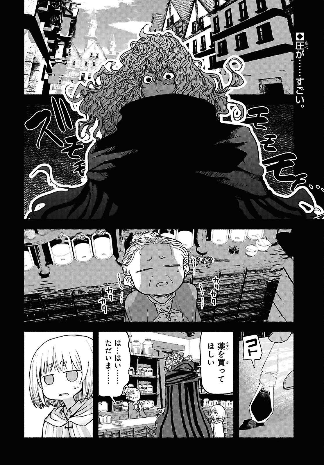 死霊魔術の容疑者 第5話 - 2