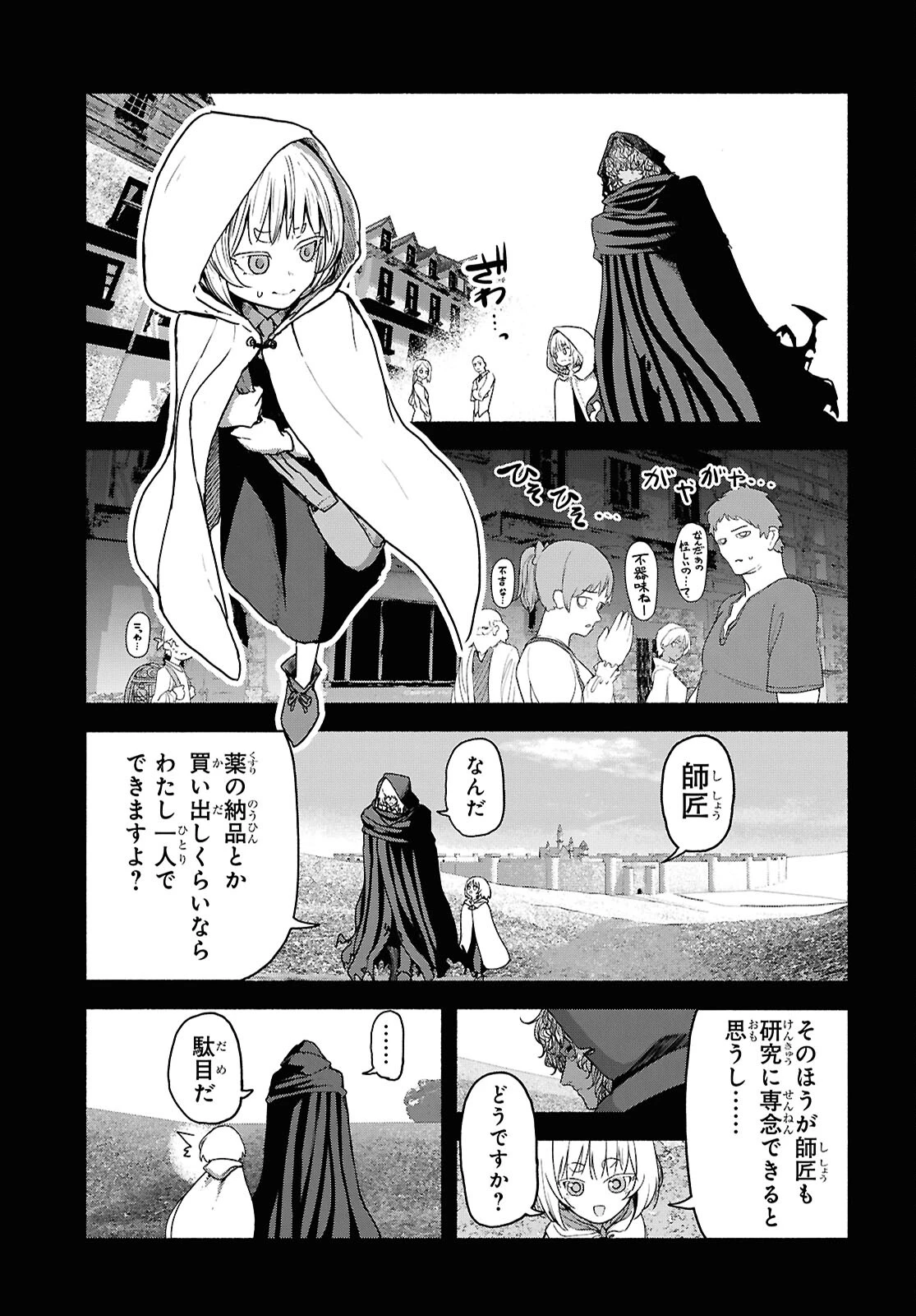 死霊魔術の容疑者 第5話 - 3