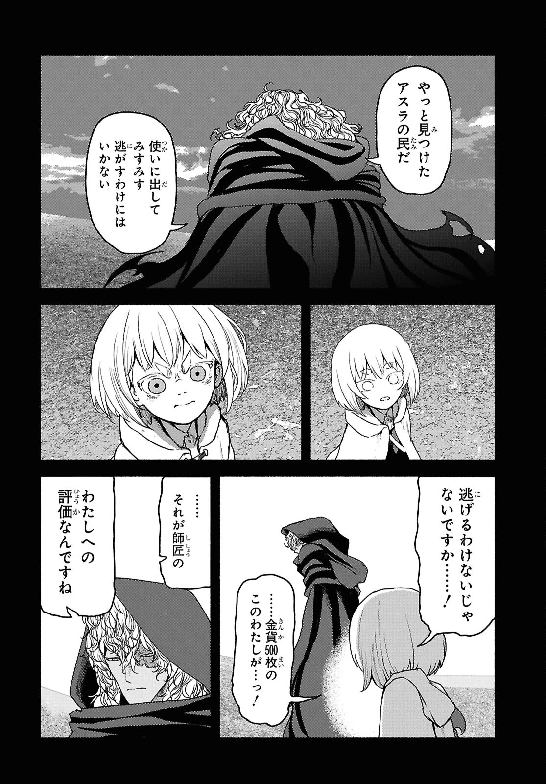 死霊魔術の容疑者 第5話 - 4