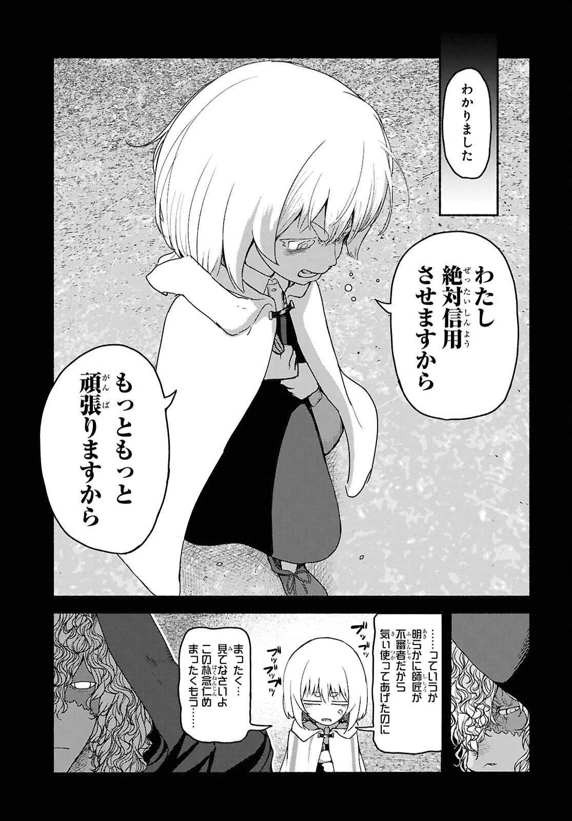 死霊魔術の容疑者 第5話 - 5