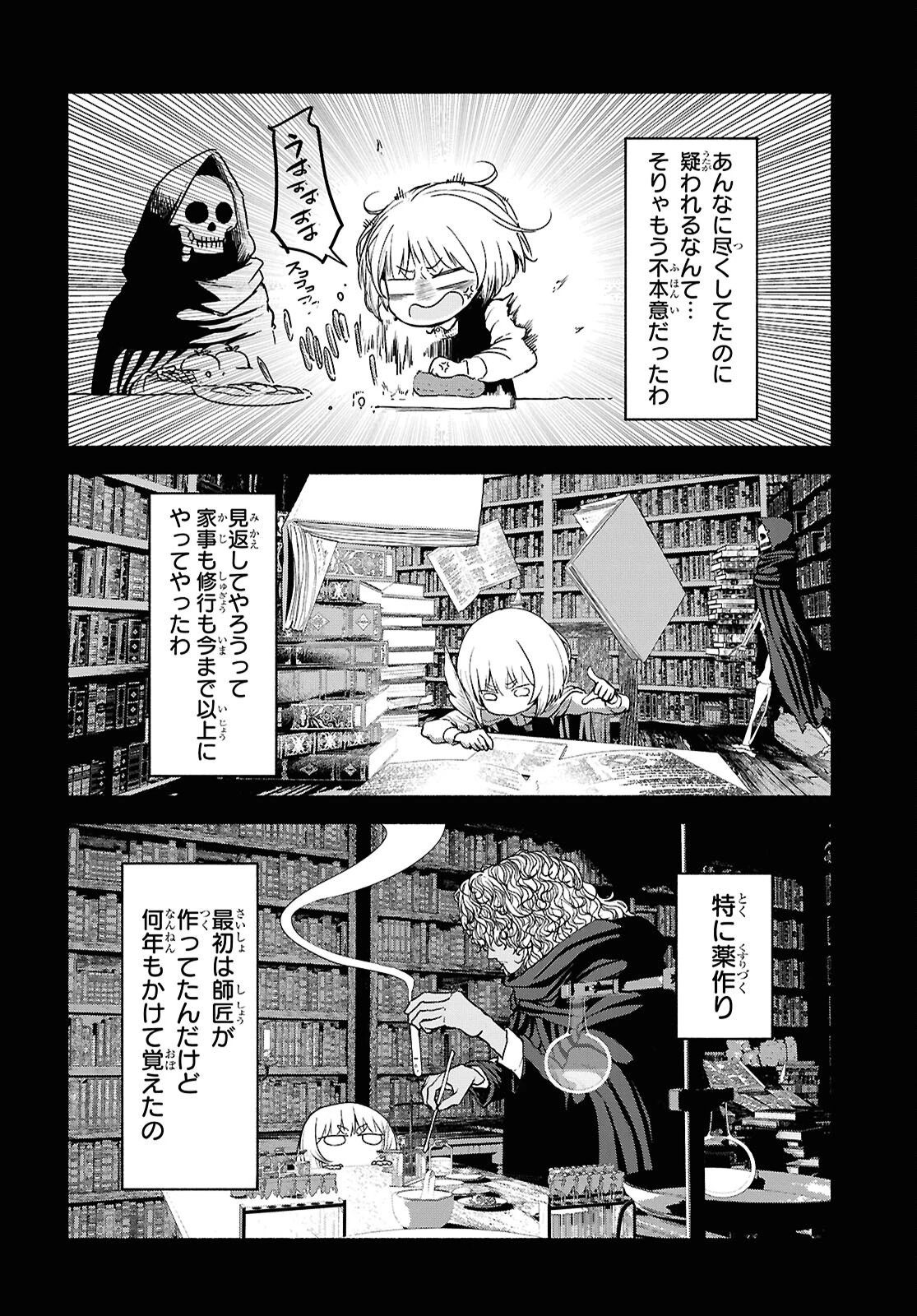死霊魔術の容疑者 第5話 - 6