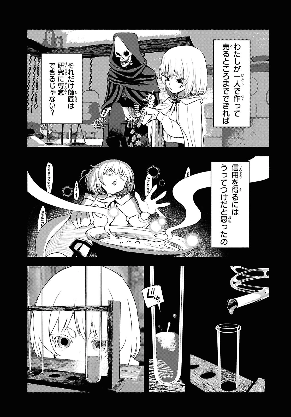 死霊魔術の容疑者 第5話 - 7