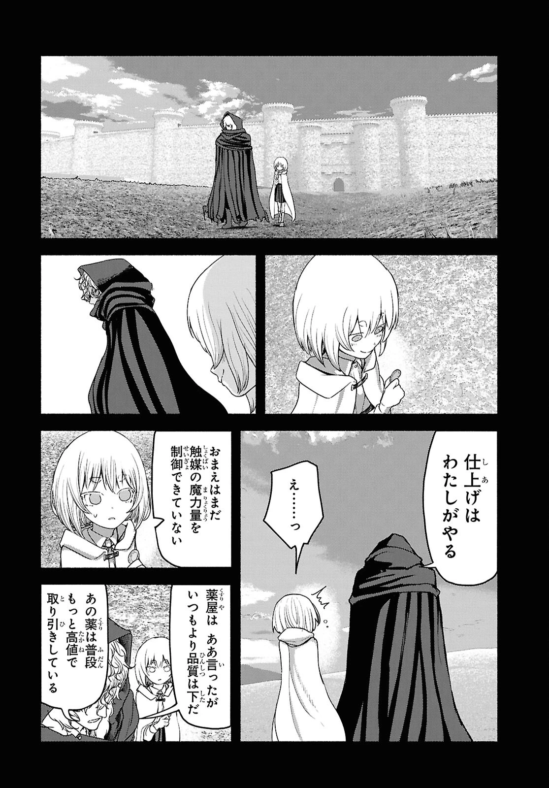 死霊魔術の容疑者 第5話 - 10