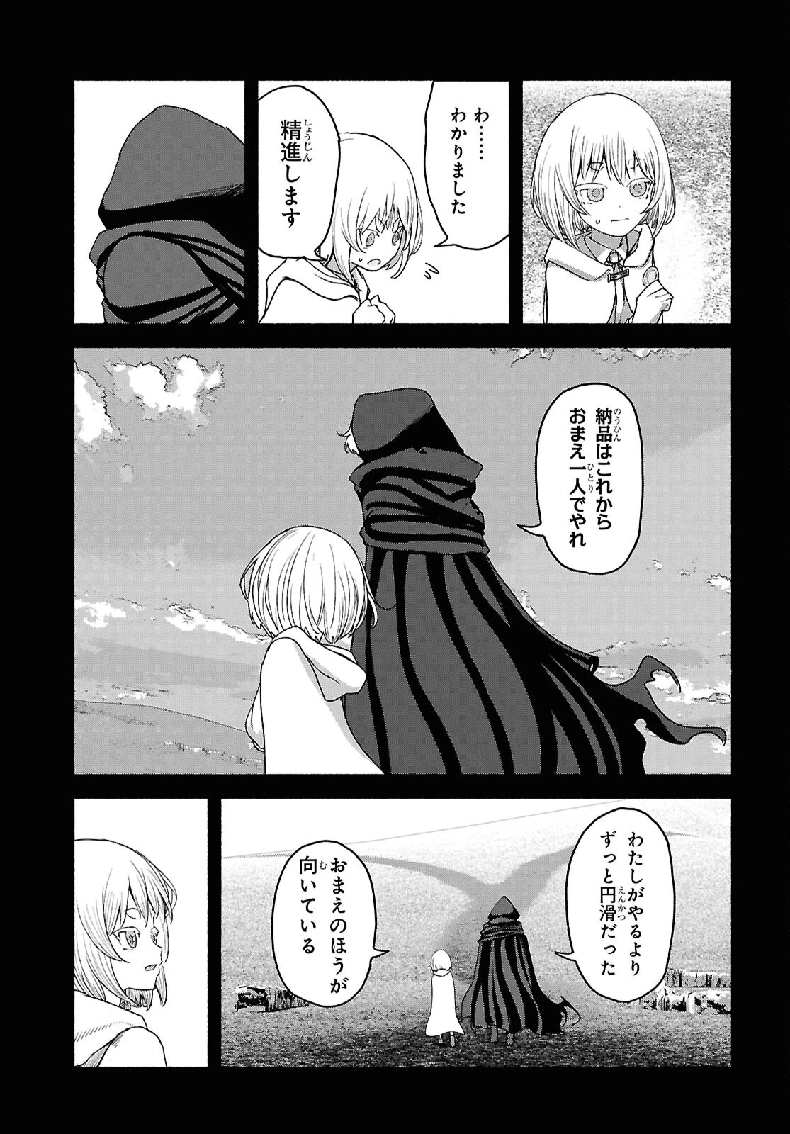 死霊魔術の容疑者 第5話 - 11
