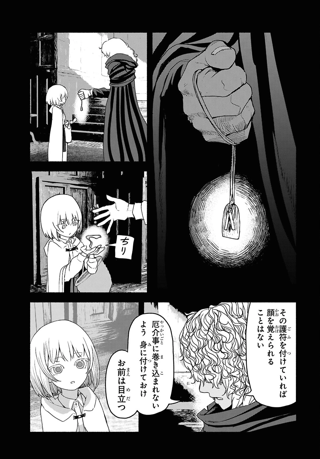 死霊魔術の容疑者 第5話 - 13