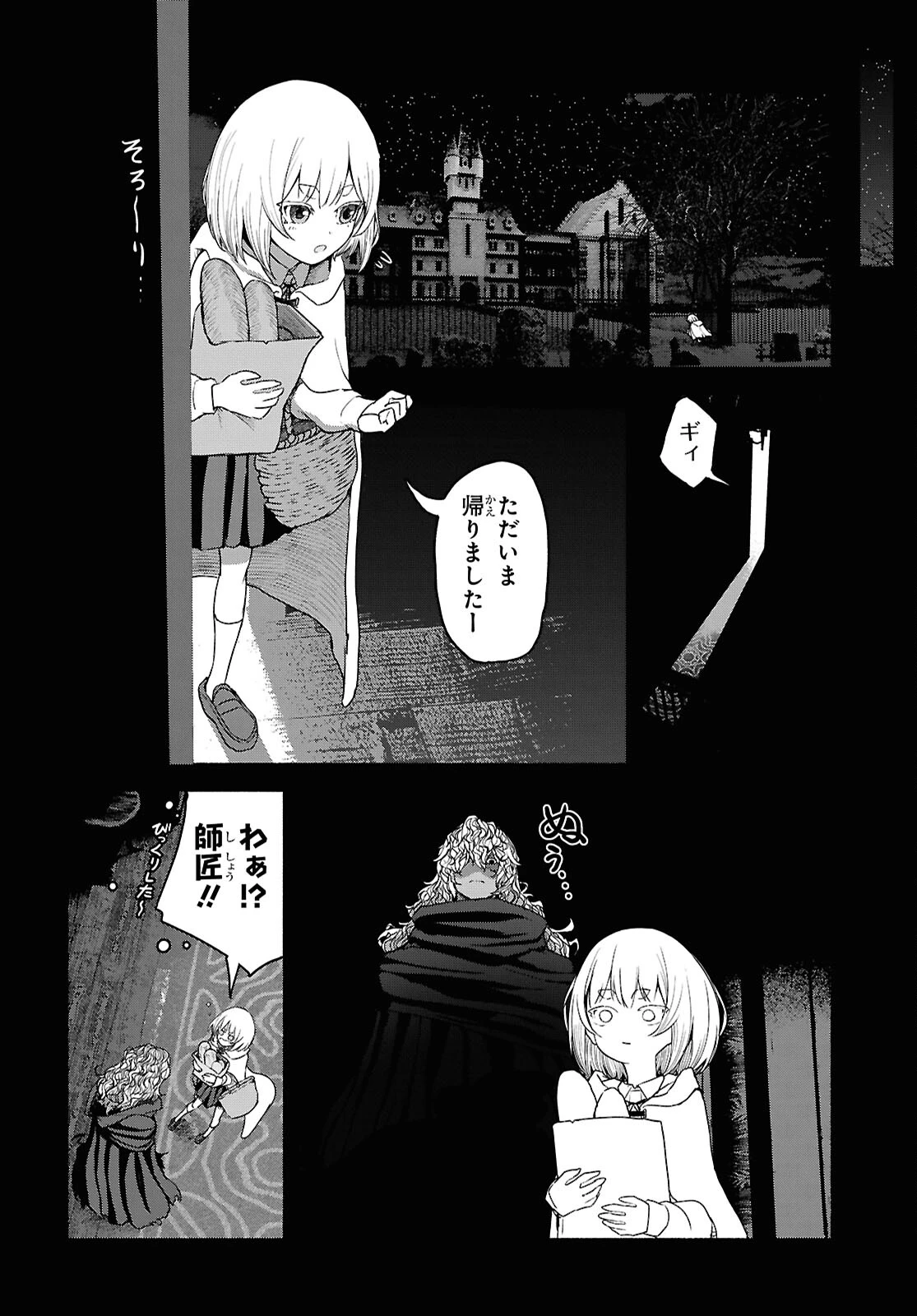 死霊魔術の容疑者 第5話 - 22