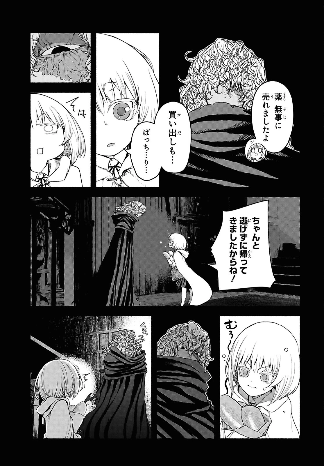 死霊魔術の容疑者 第5話 - 23
