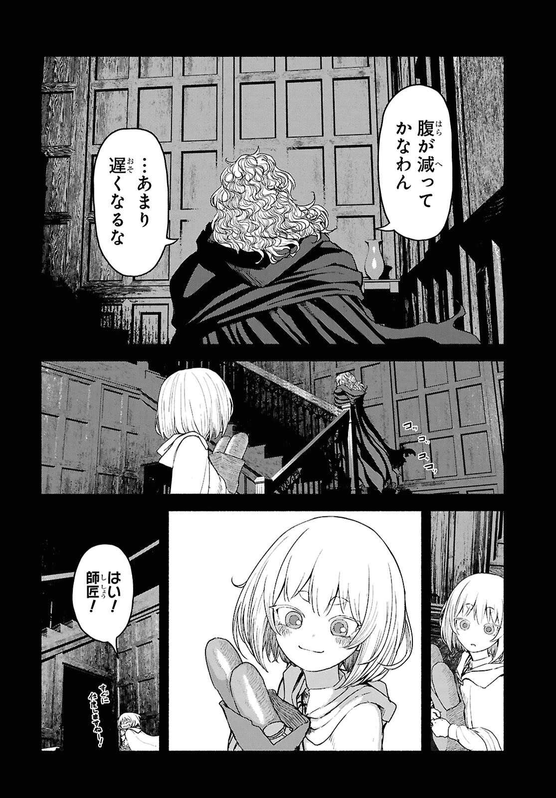 死霊魔術の容疑者 第5話 - 24