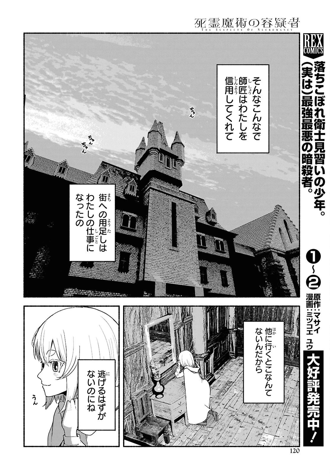 死霊魔術の容疑者 第5話 - 26