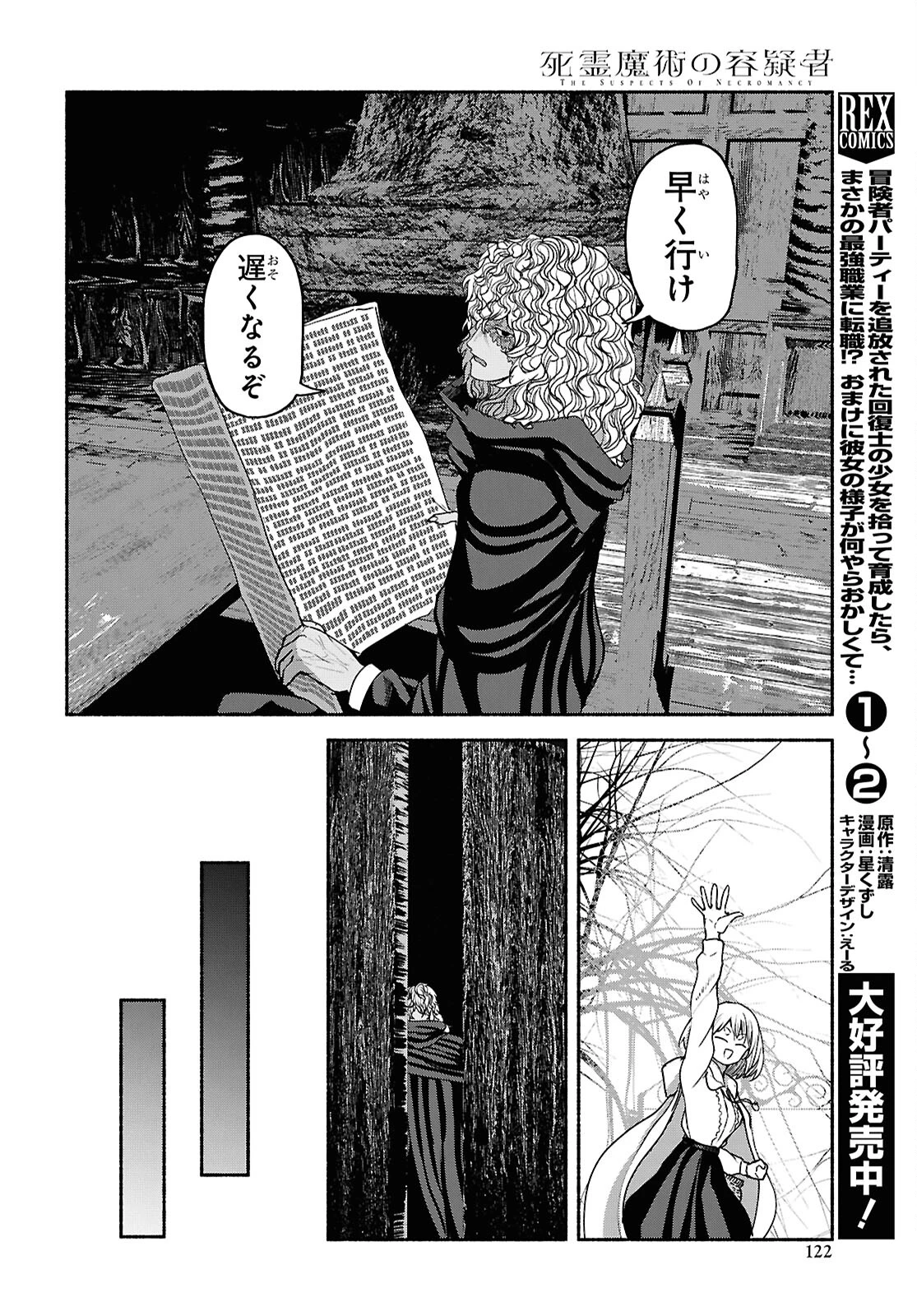 死霊魔術の容疑者 第5話 - 28