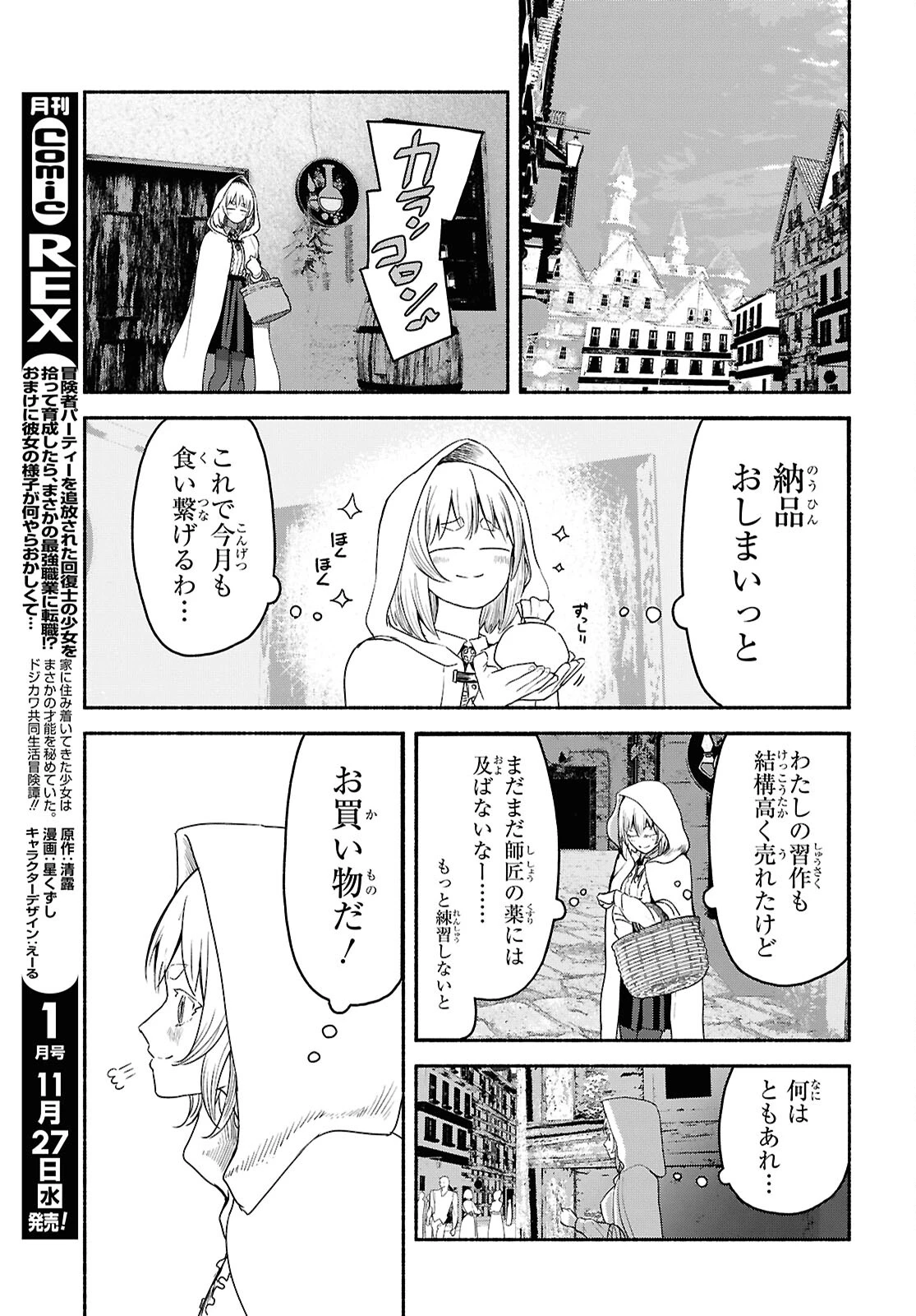 死霊魔術の容疑者 第5話 - 29