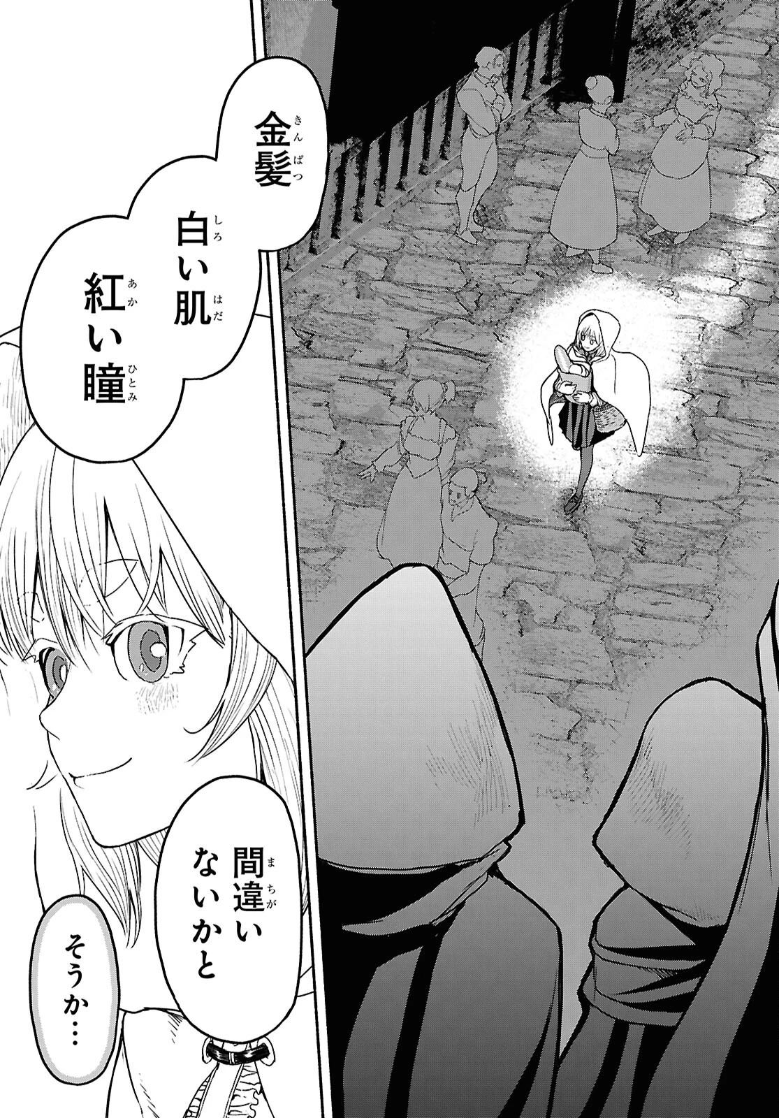 死霊魔術の容疑者 第5話 - 33