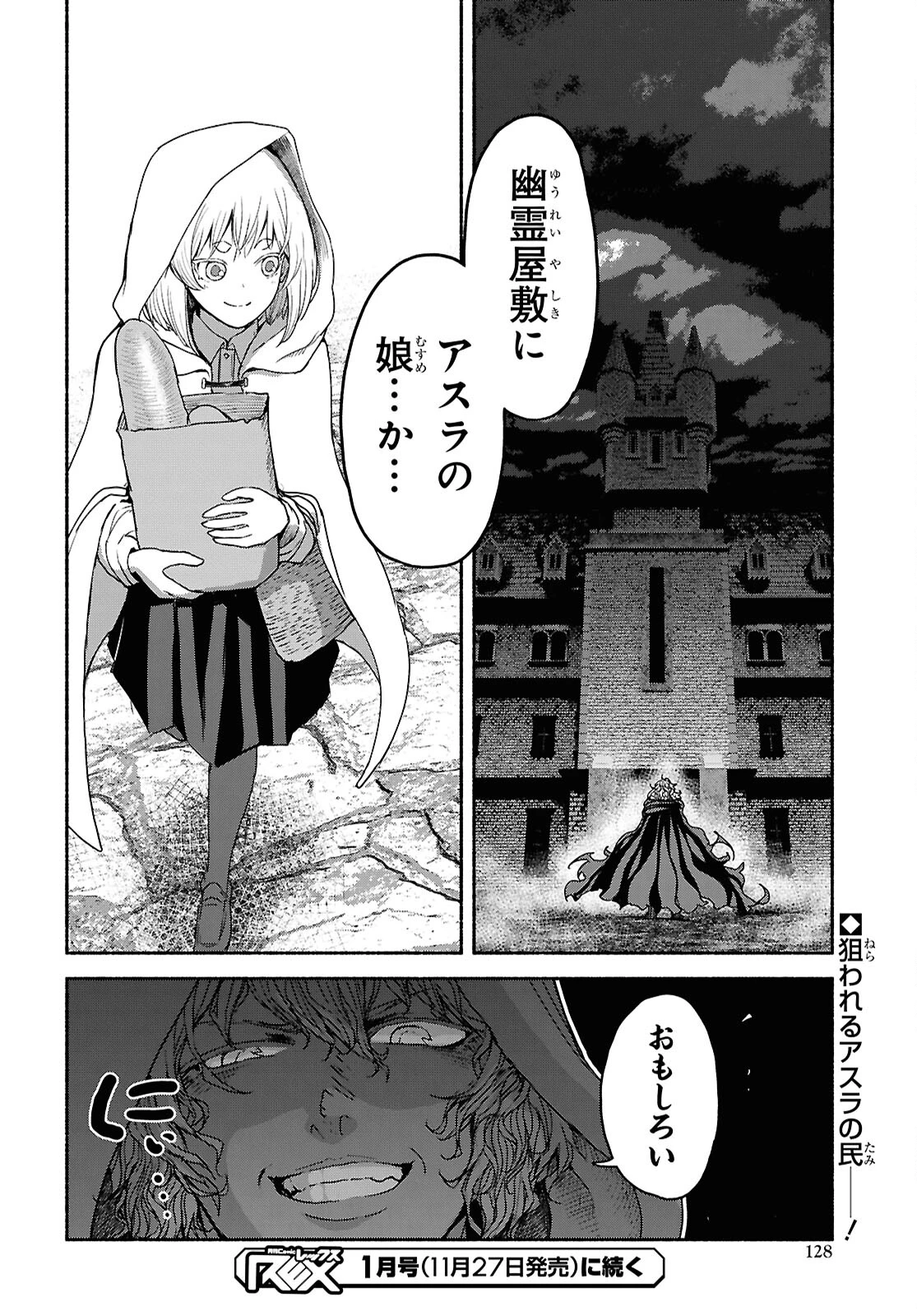 死霊魔術の容疑者 第5話 - 34