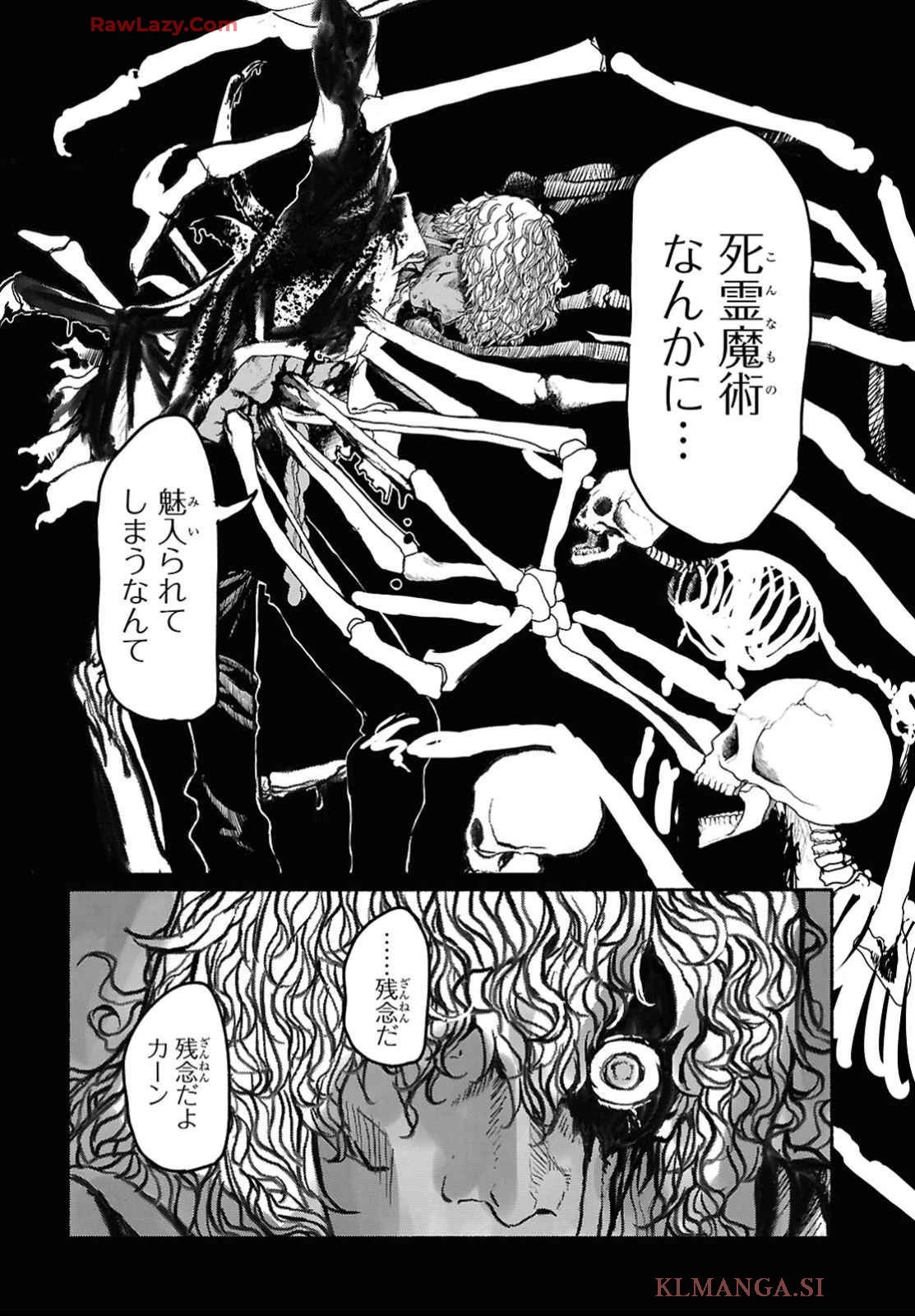 死霊魔術の容疑者 第4話 - 3