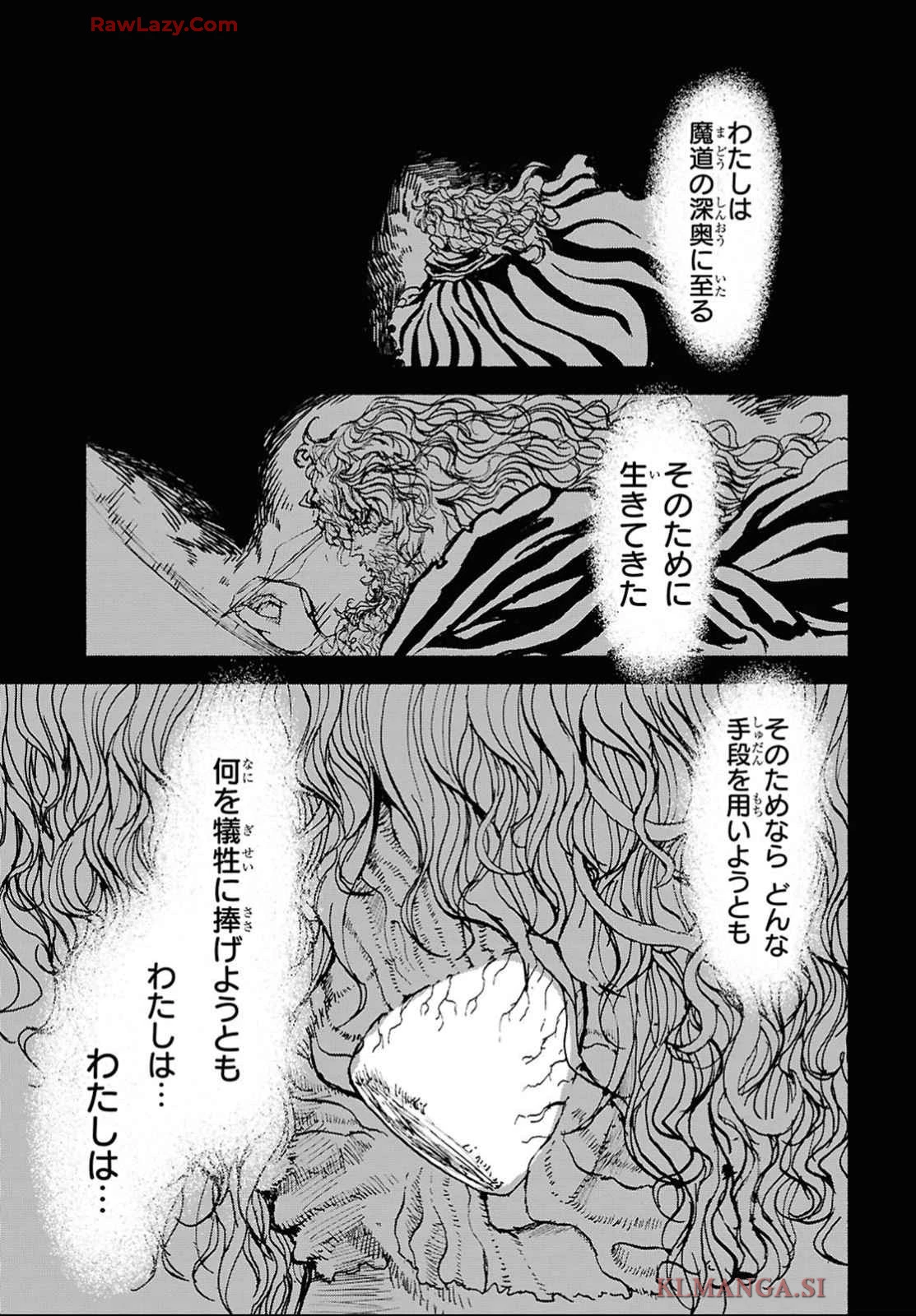 死霊魔術の容疑者 第4話 - 9