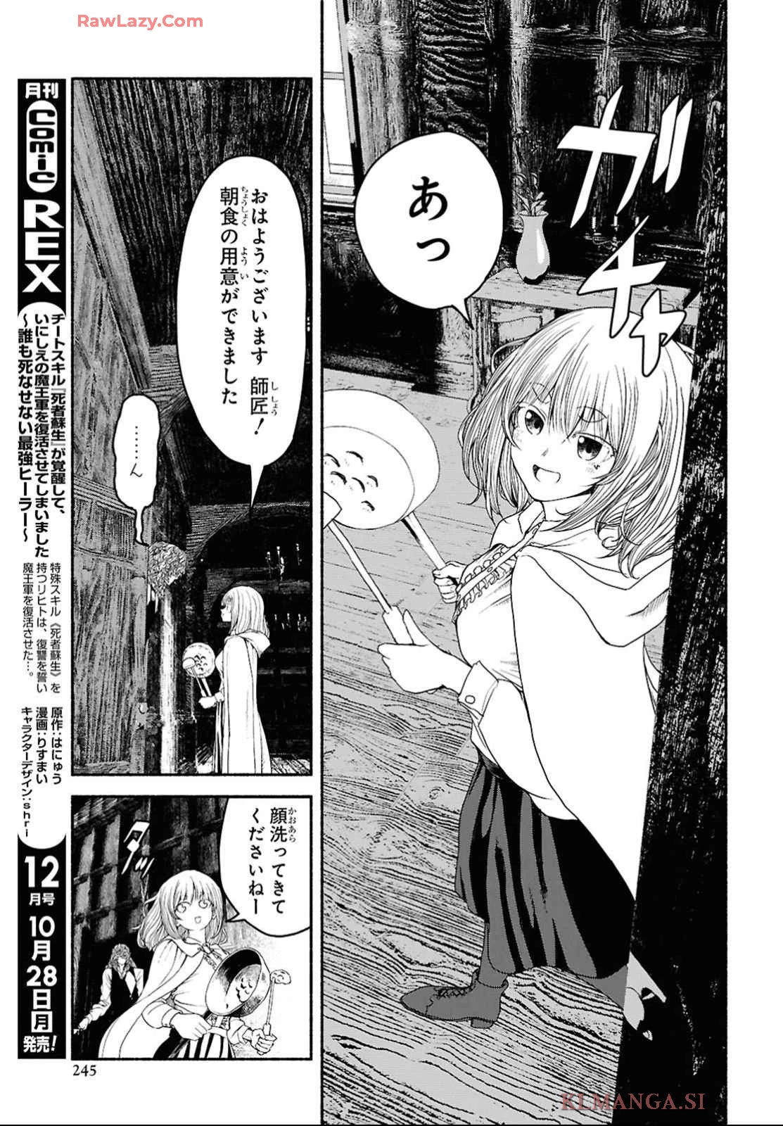 死霊魔術の容疑者 第4話 - 11