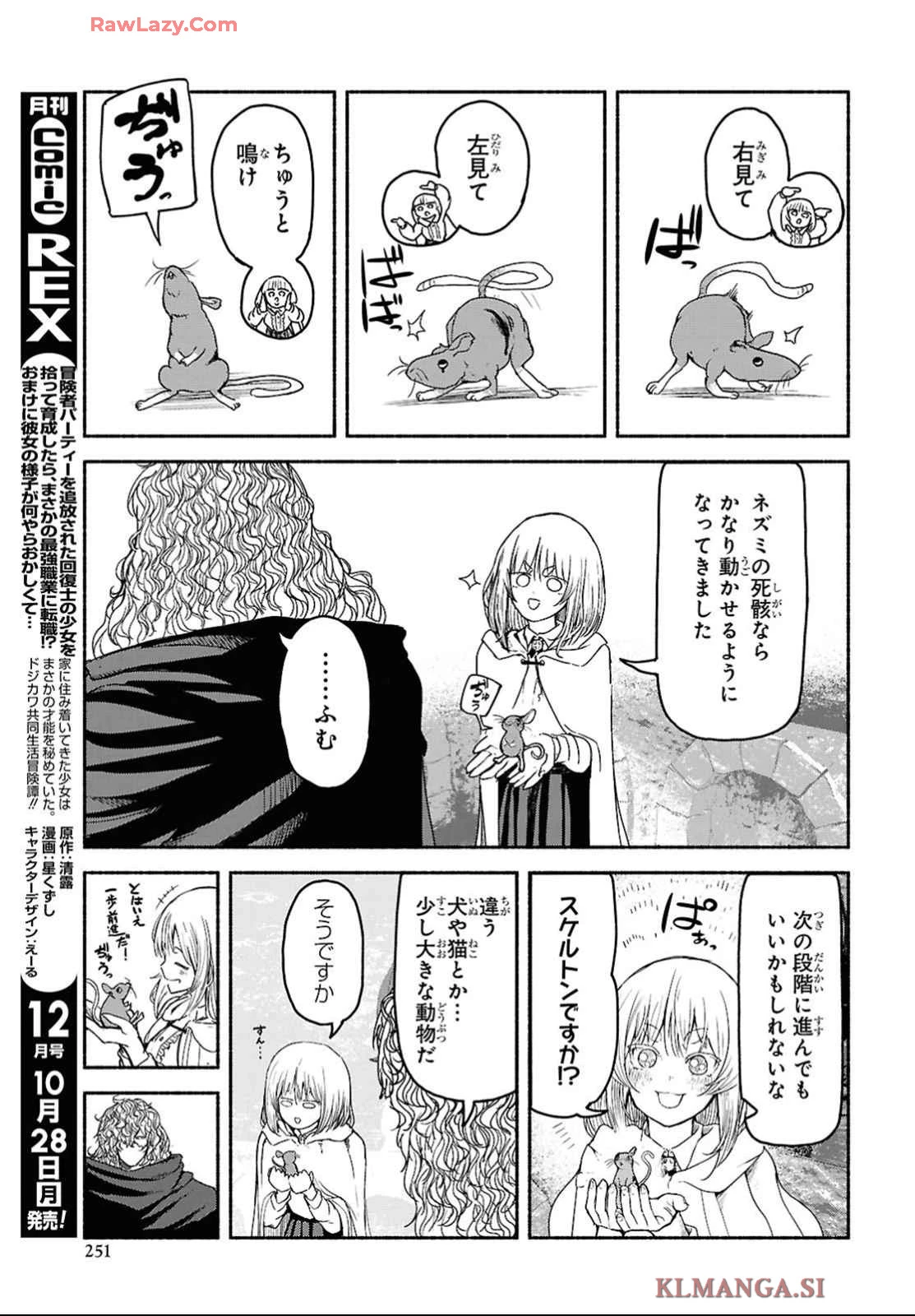 死霊魔術の容疑者 第4話 - 17