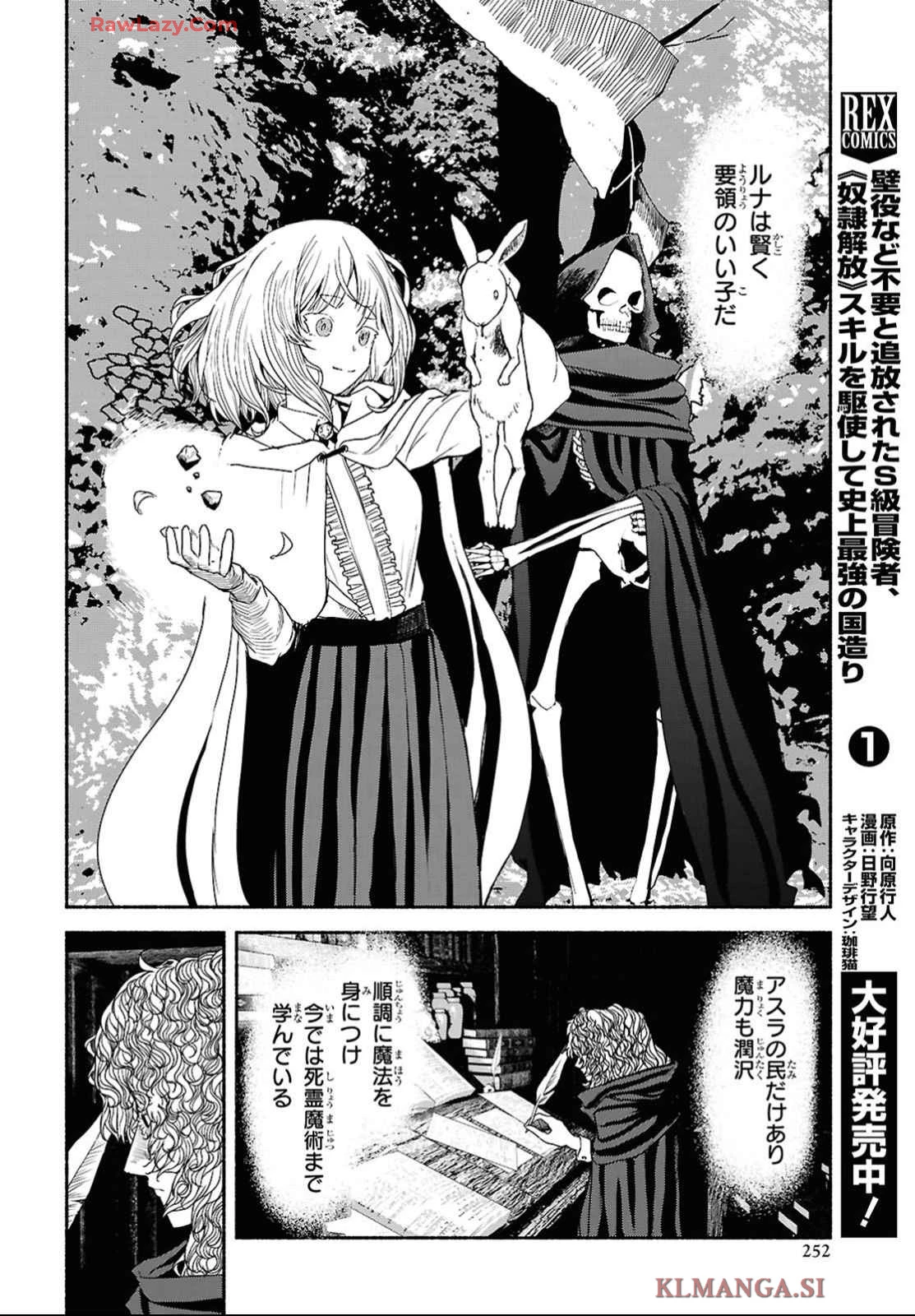 死霊魔術の容疑者 第4話 - 18