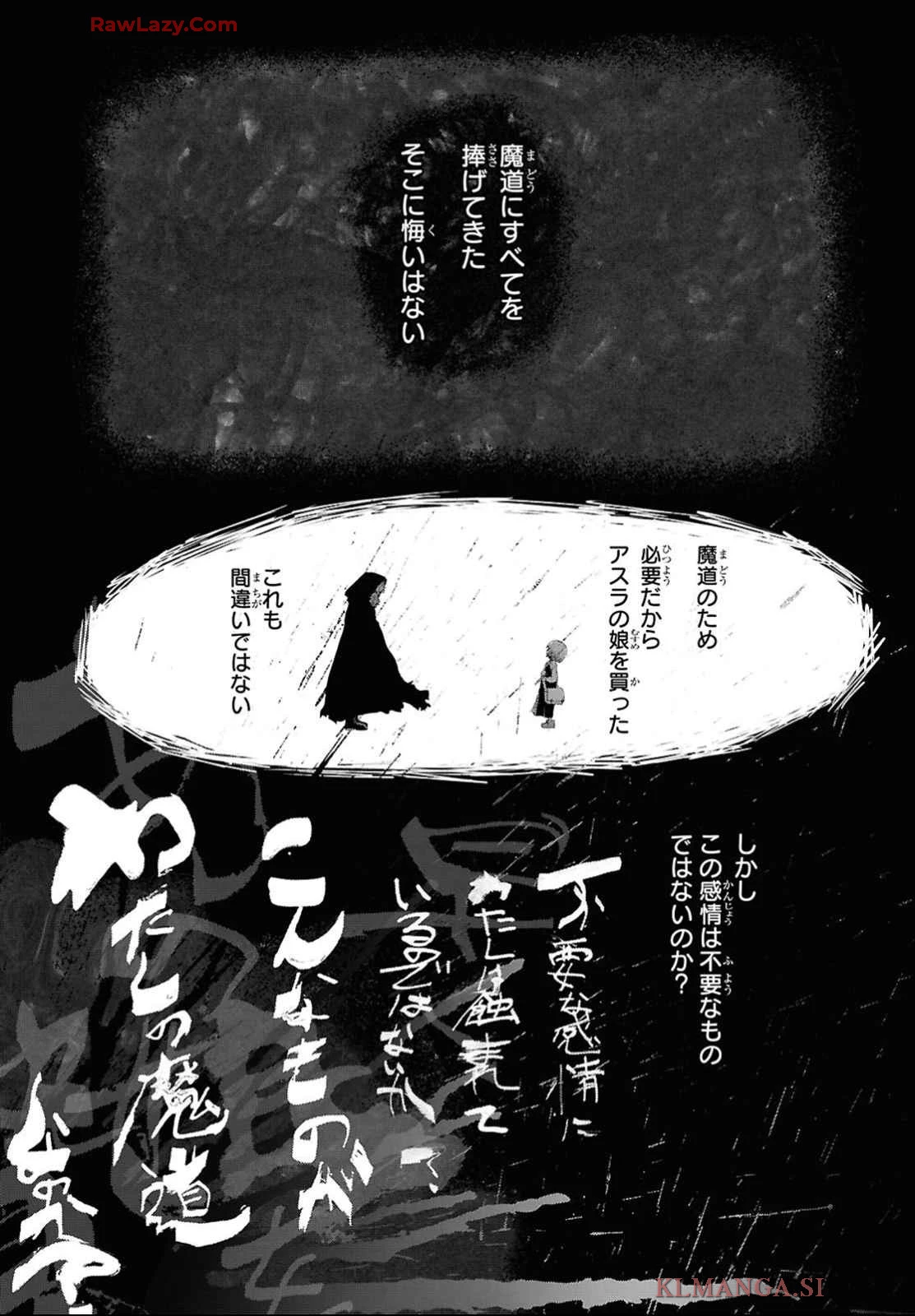死霊魔術の容疑者 第4話 - 29