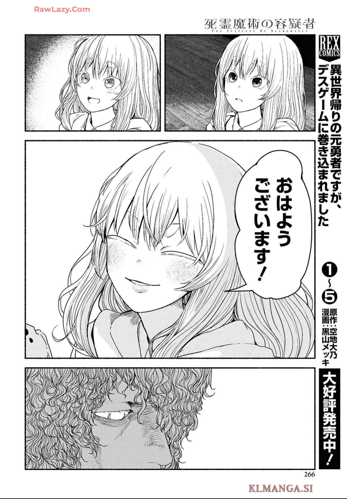 死霊魔術の容疑者 第4話 - 32