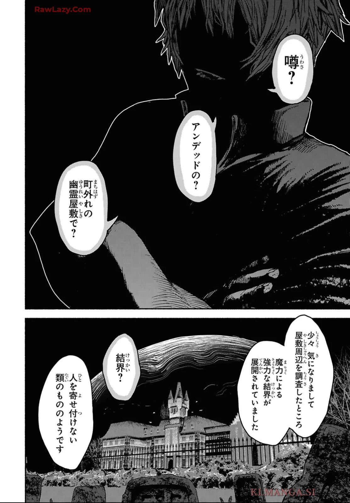 死霊魔術の容疑者 第4話 - 34