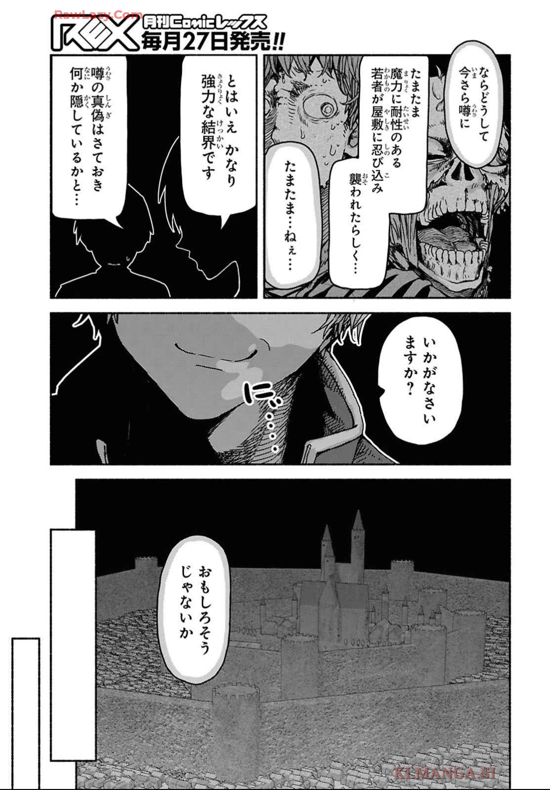 死霊魔術の容疑者 第4話 - 35