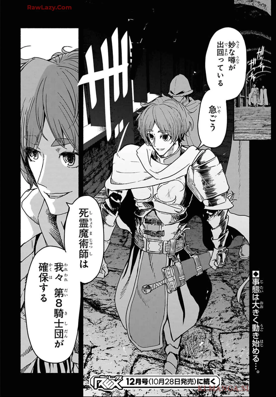 死霊魔術の容疑者 第4話 - 36