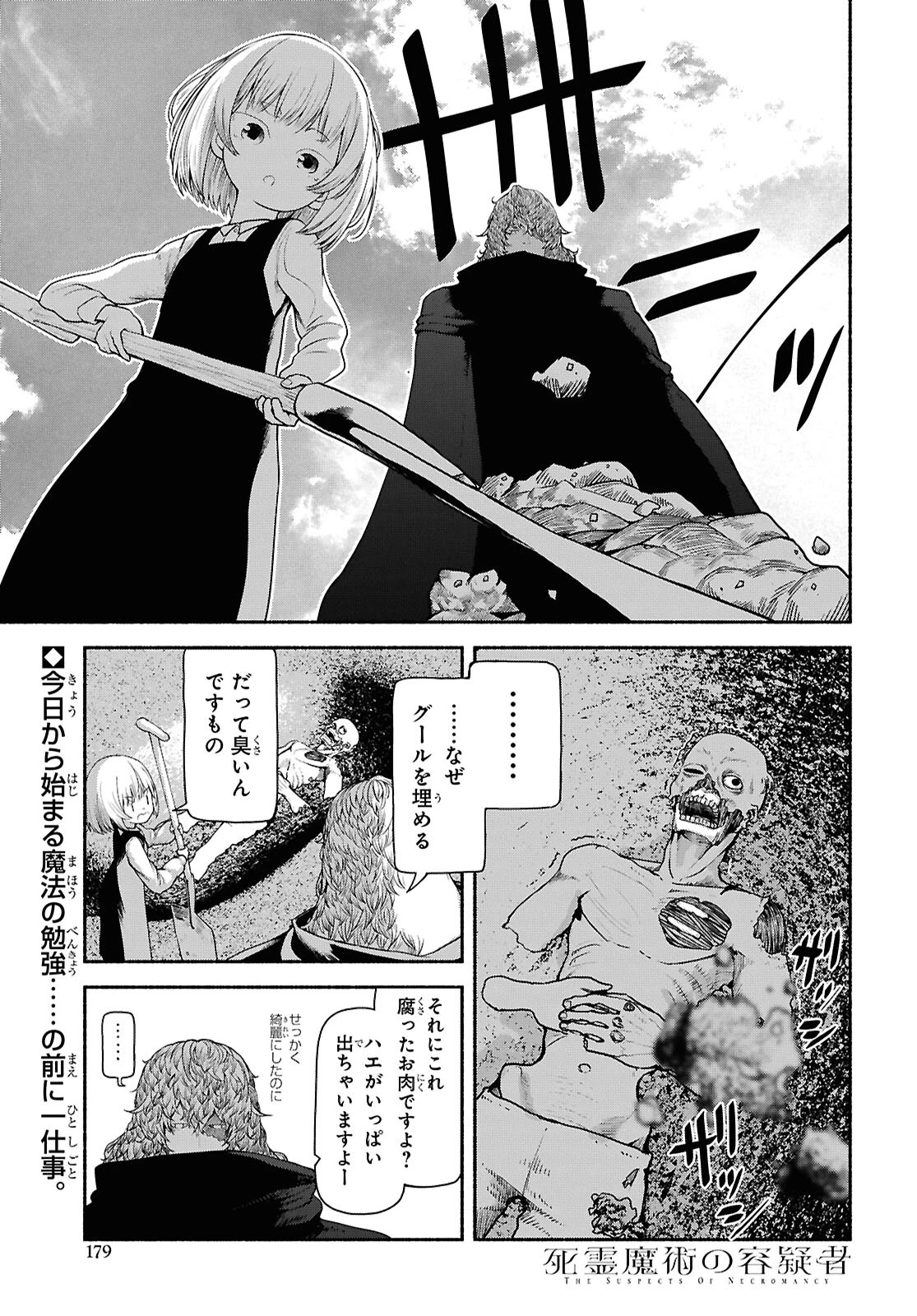 死霊魔術の容疑者 第3話 - 1