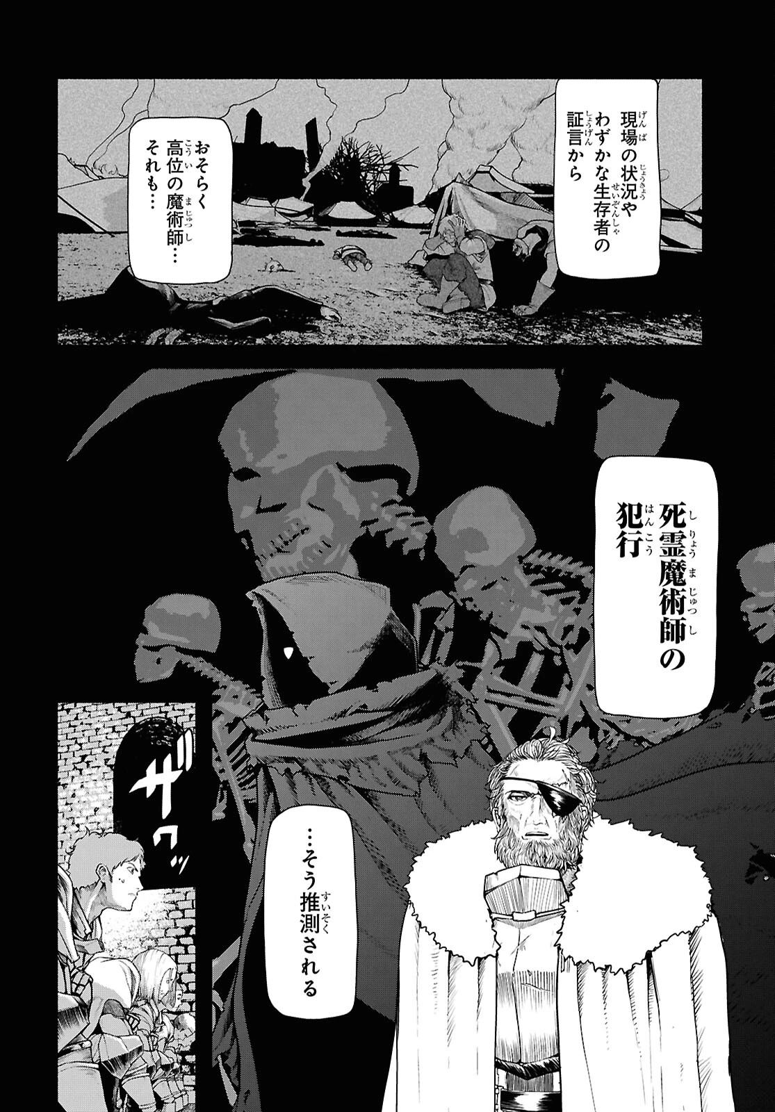 死霊魔術の容疑者 第3話 - 4