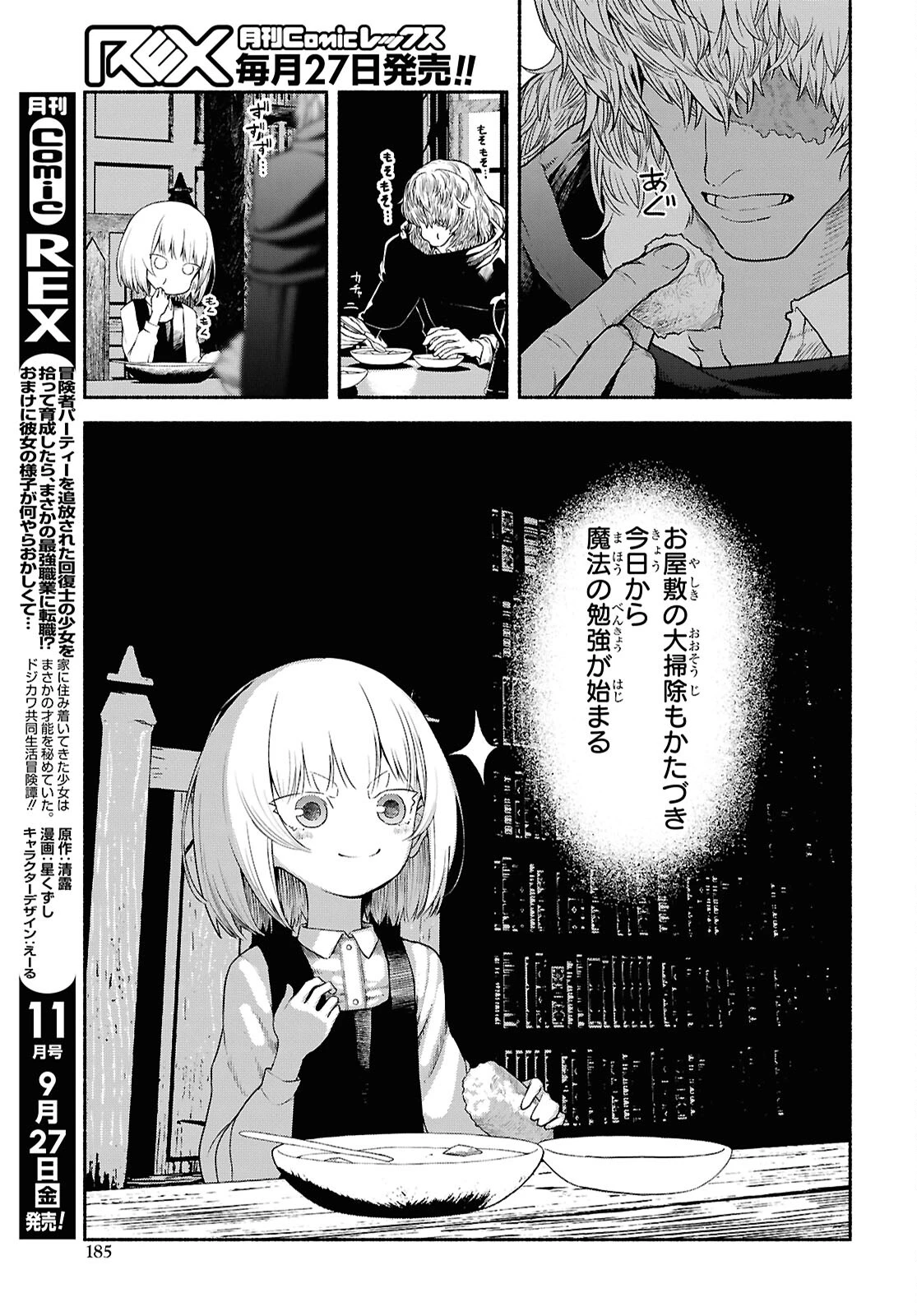 死霊魔術の容疑者 第3話 - 7