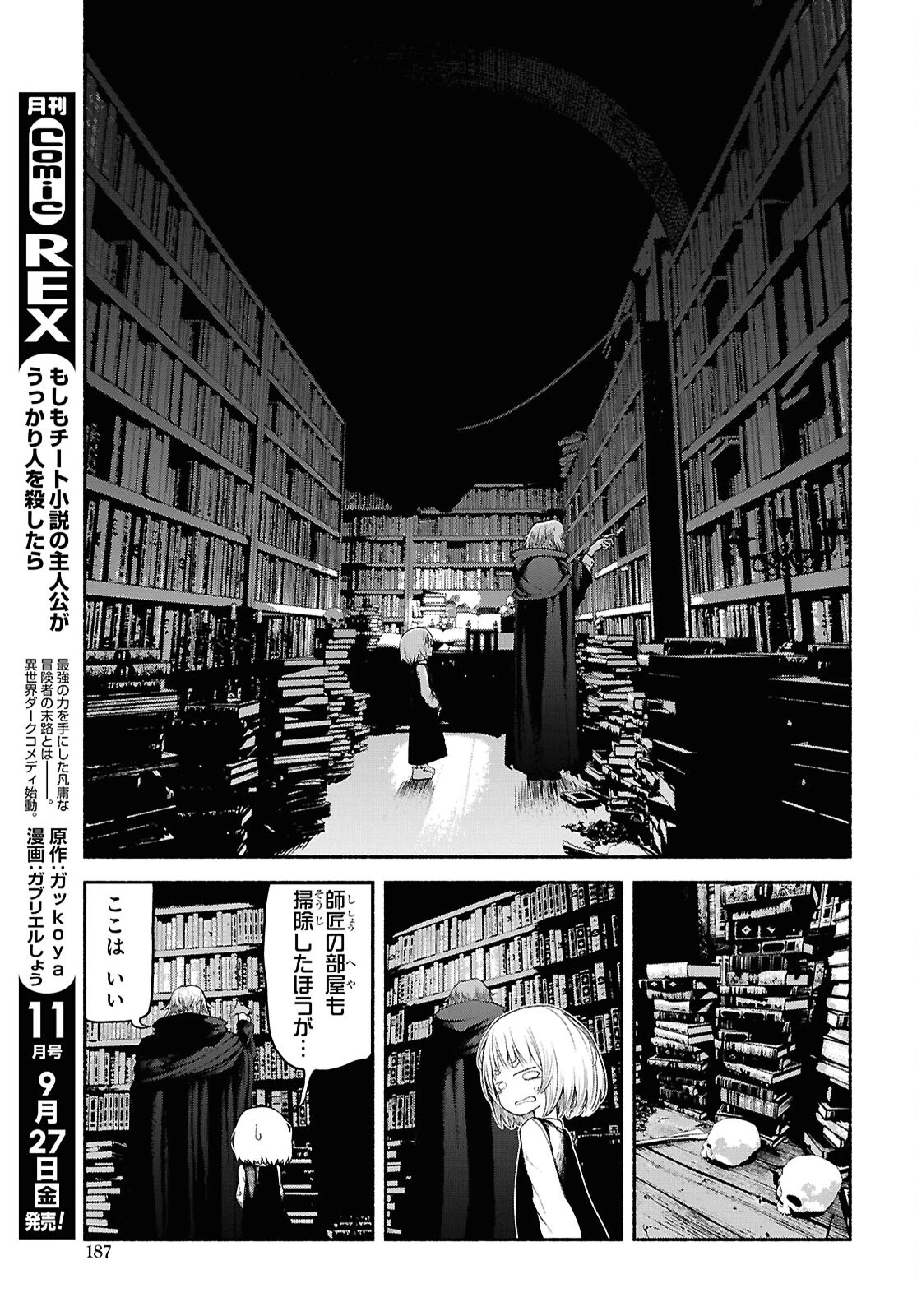 死霊魔術の容疑者 第3話 - 9