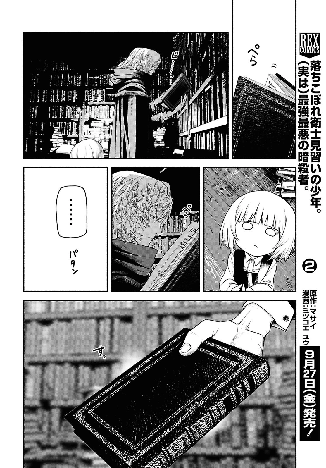 死霊魔術の容疑者 第3話 - 10