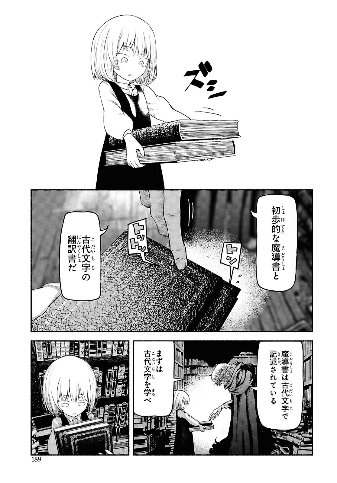 死霊魔術の容疑者 第3話 - 11