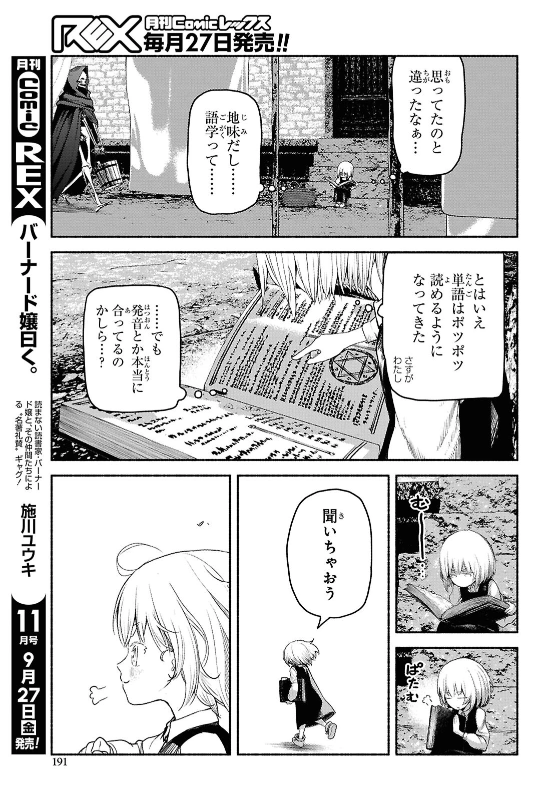 死霊魔術の容疑者 第3話 - 13