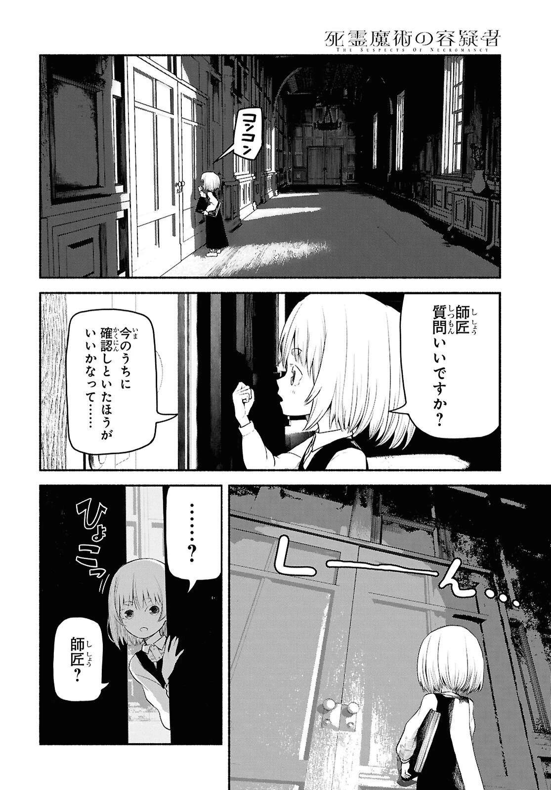 死霊魔術の容疑者 第3話 - 14