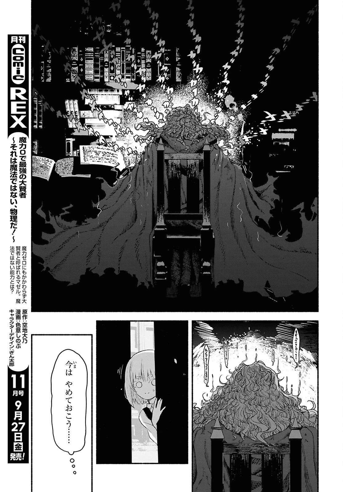 死霊魔術の容疑者 第3話 - 15