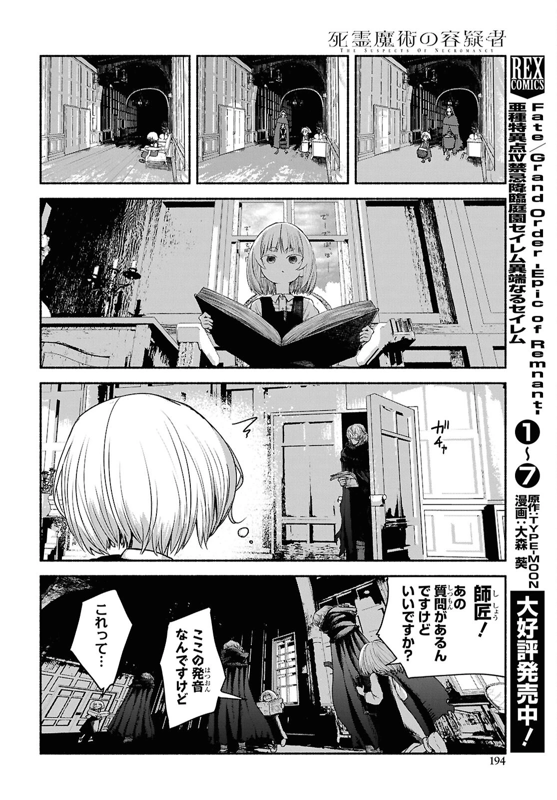 死霊魔術の容疑者 第3話 - 16