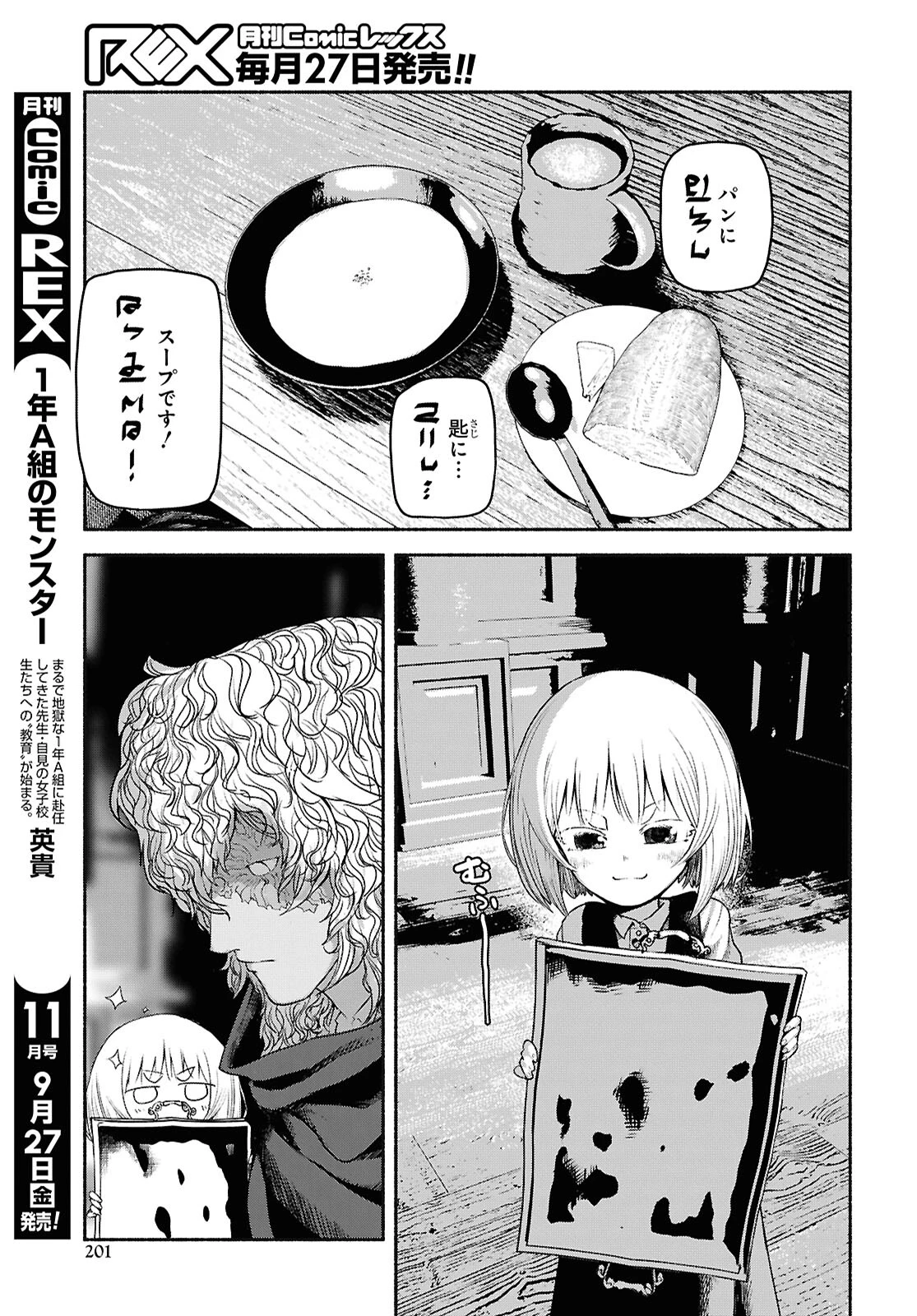 死霊魔術の容疑者 第3話 - 23