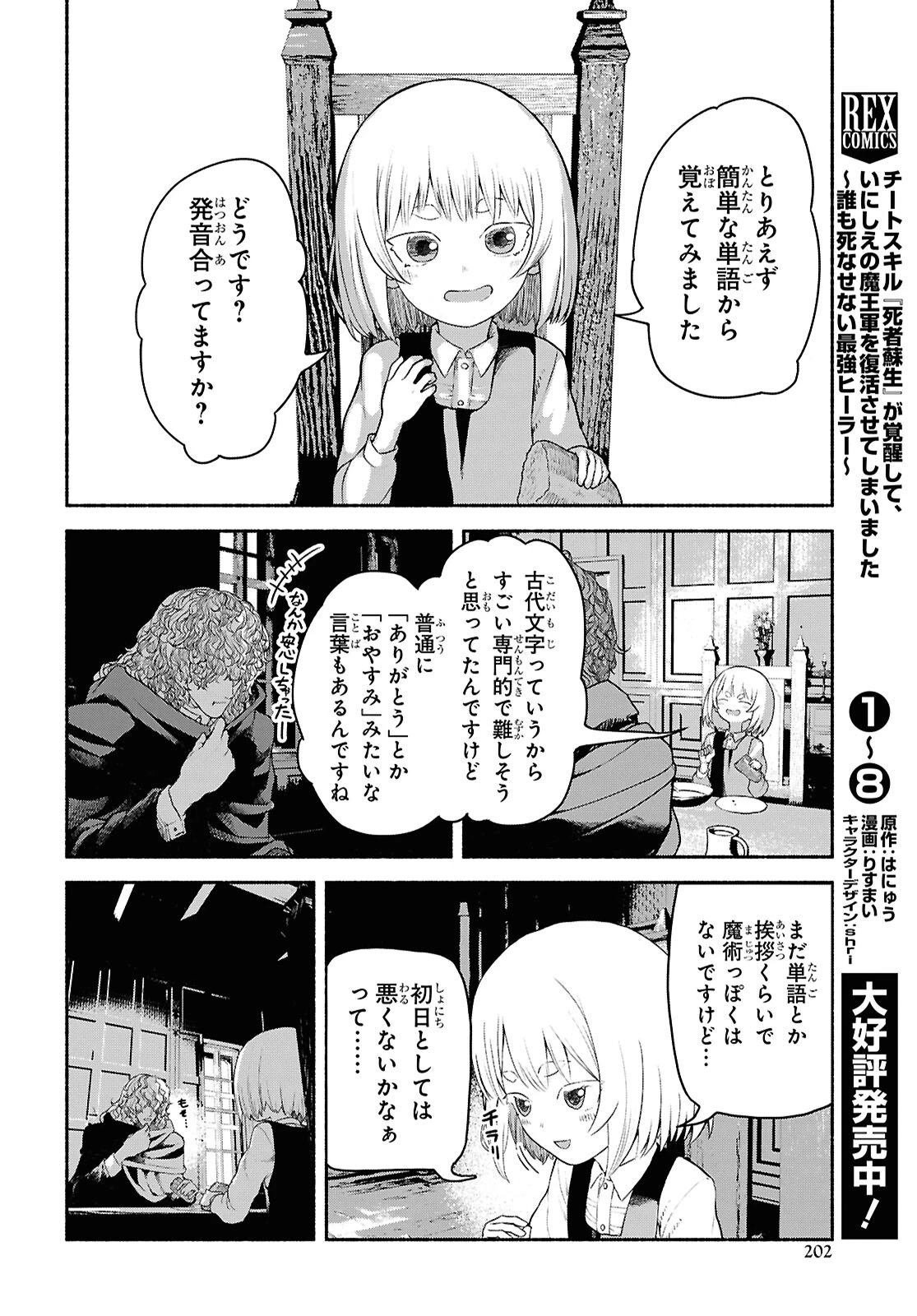 死霊魔術の容疑者 第3話 - 24