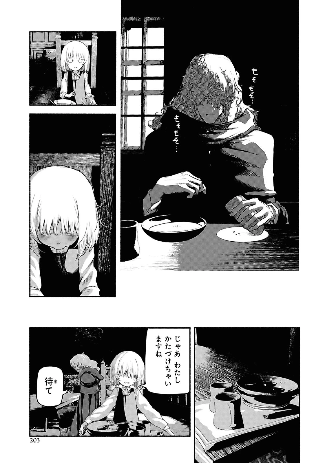 死霊魔術の容疑者 第3話 - 25